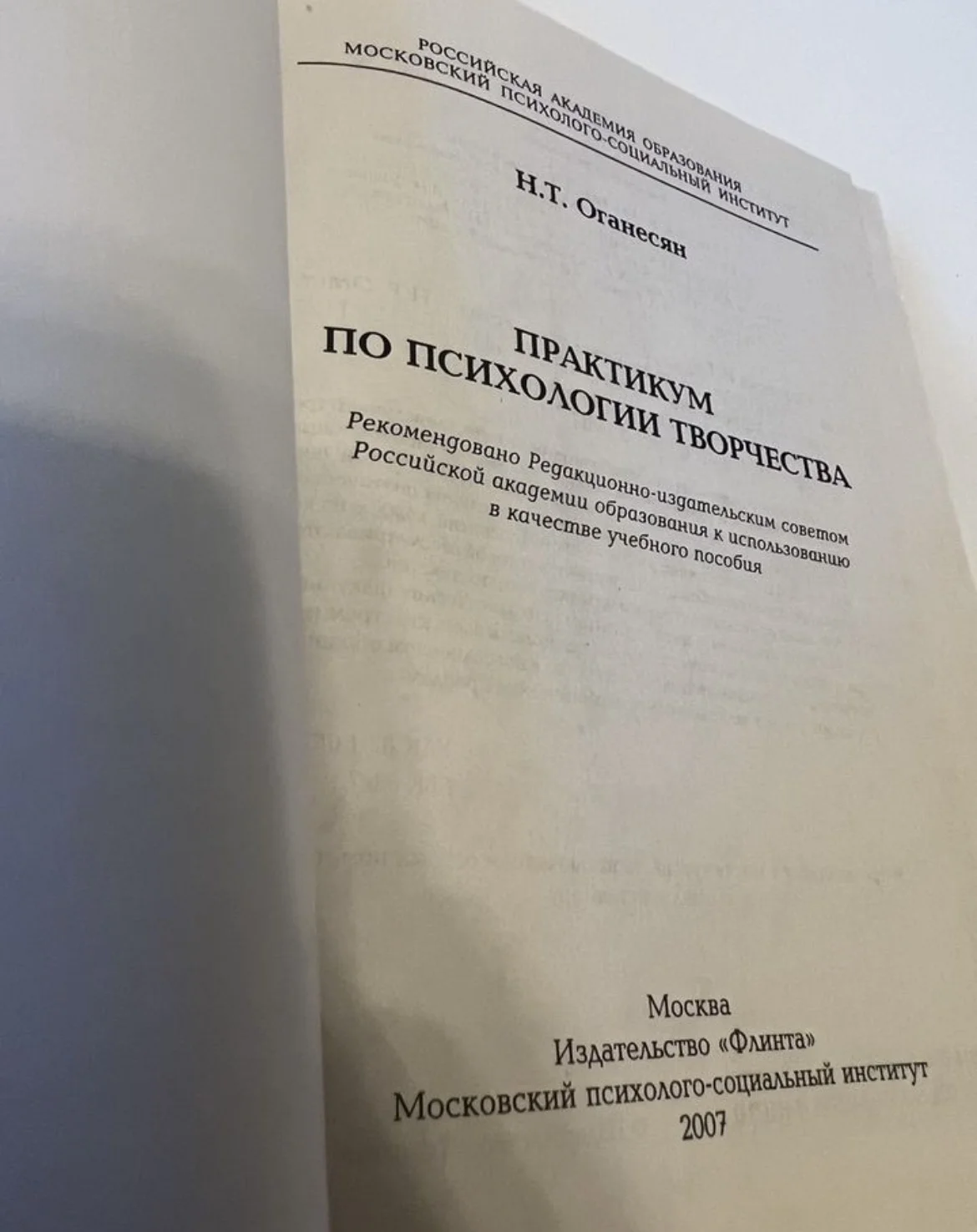 Практикум по психологии творчества - миниатюра 3