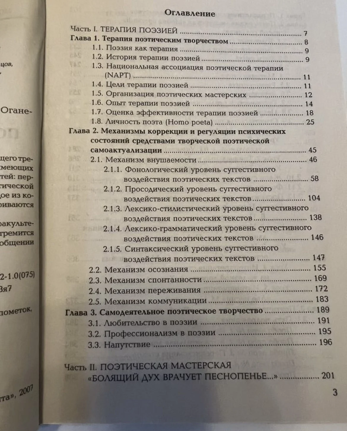 Практикум по психологии творчества - миниатюра 4