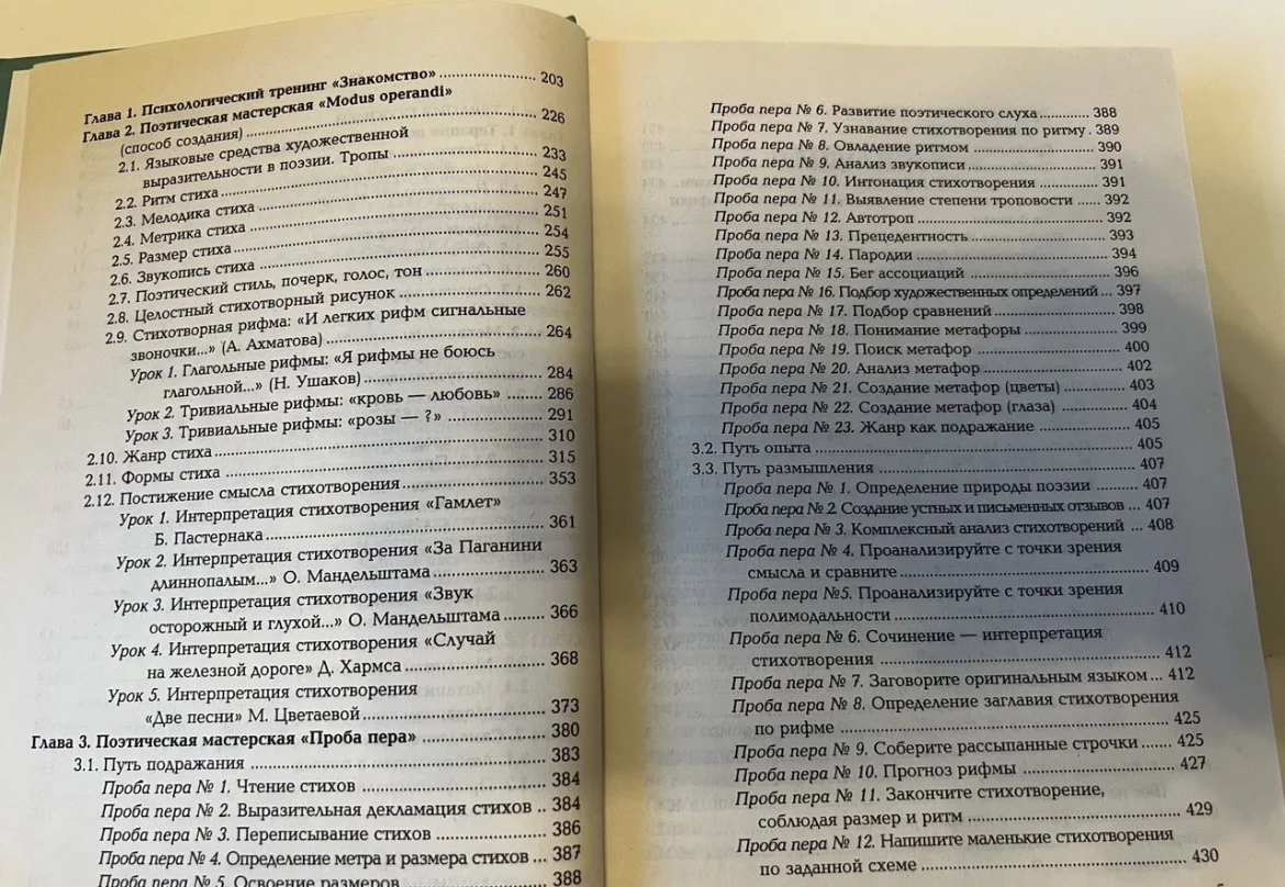 Практикум по психологии творчества - миниатюра 5