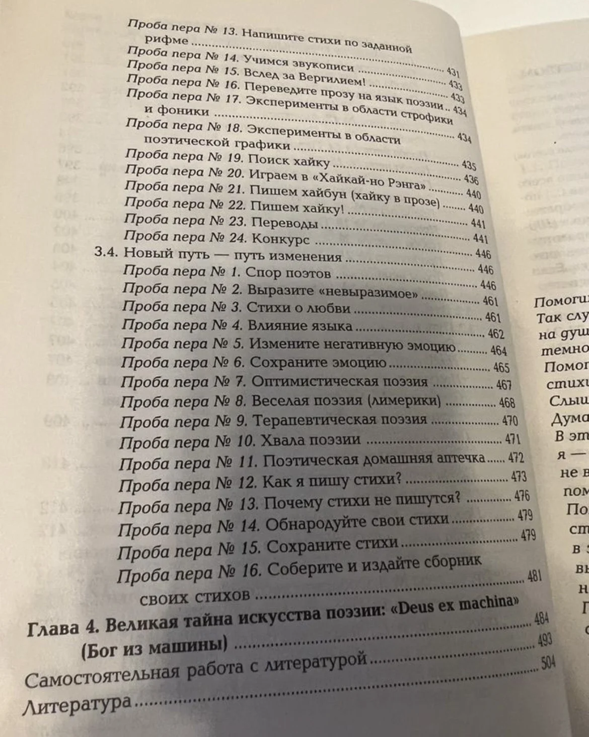 Практикум по психологии творчества - миниатюра 6