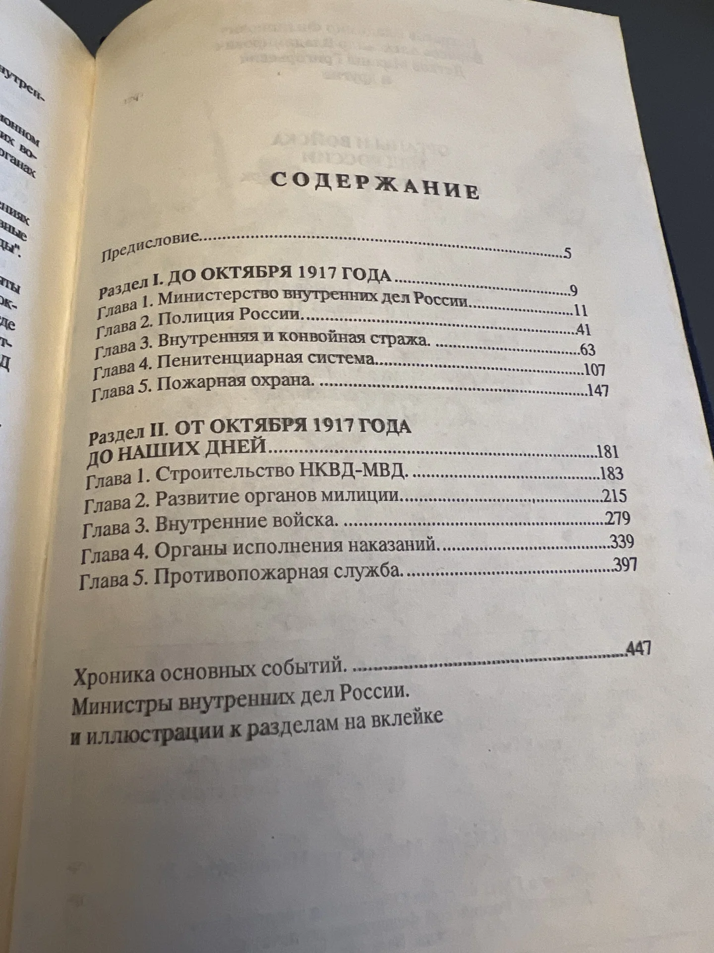 Органы и войска МВД России. Исторический очерк - миниатюра 4