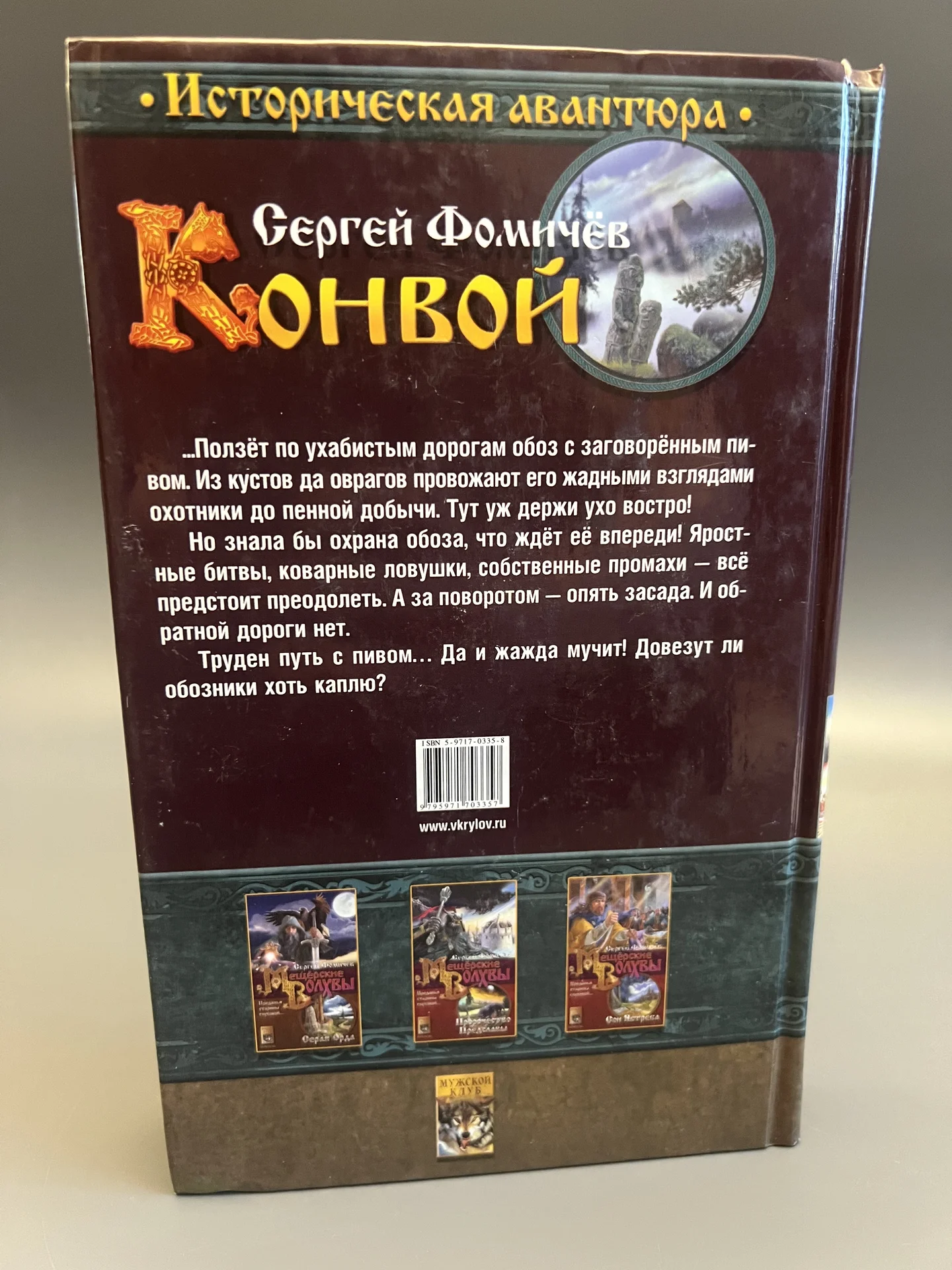 Конвой - Фомичёв Сергей - миниатюра 2