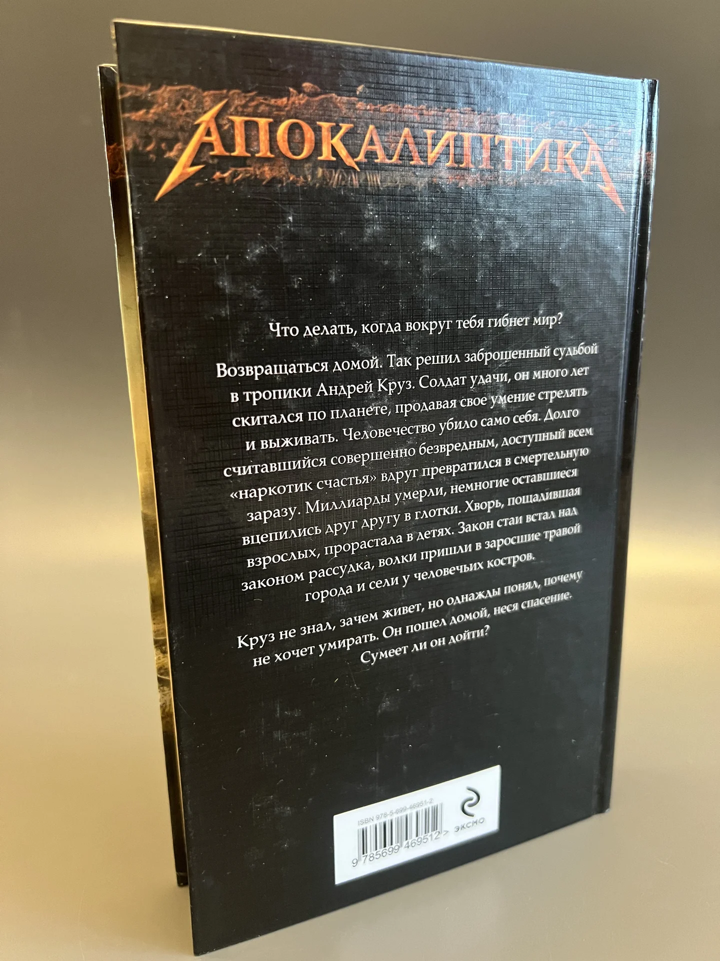 Волчий закон, или Возвращение Андрея Круза - миниатюра 2