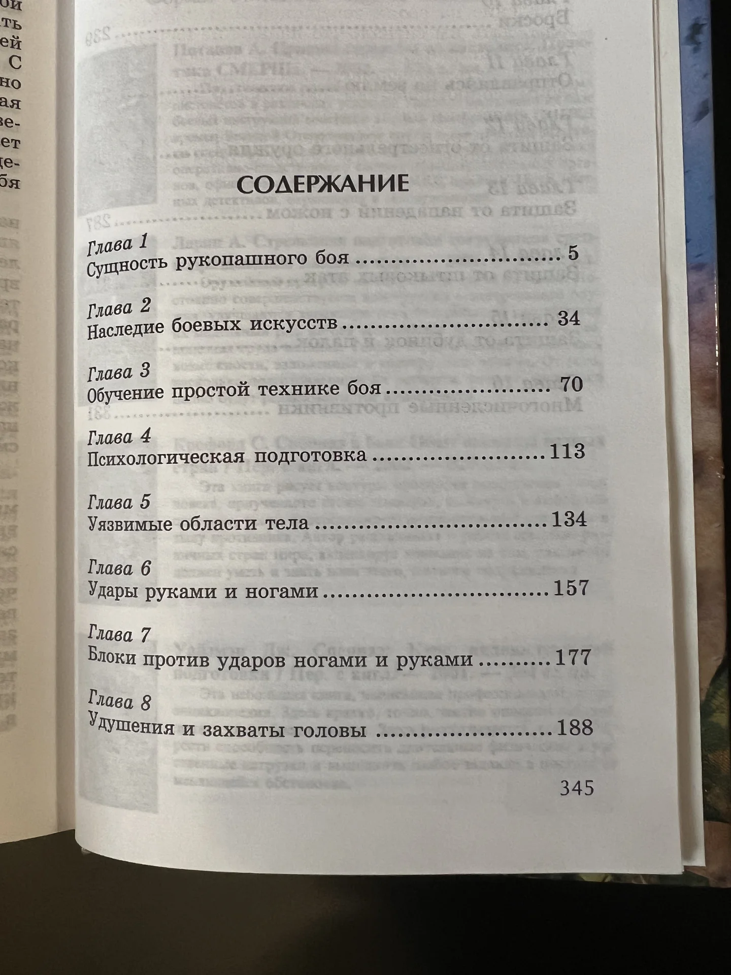 Руководство по рукопашному бою для спецподразд - миниатюра 4