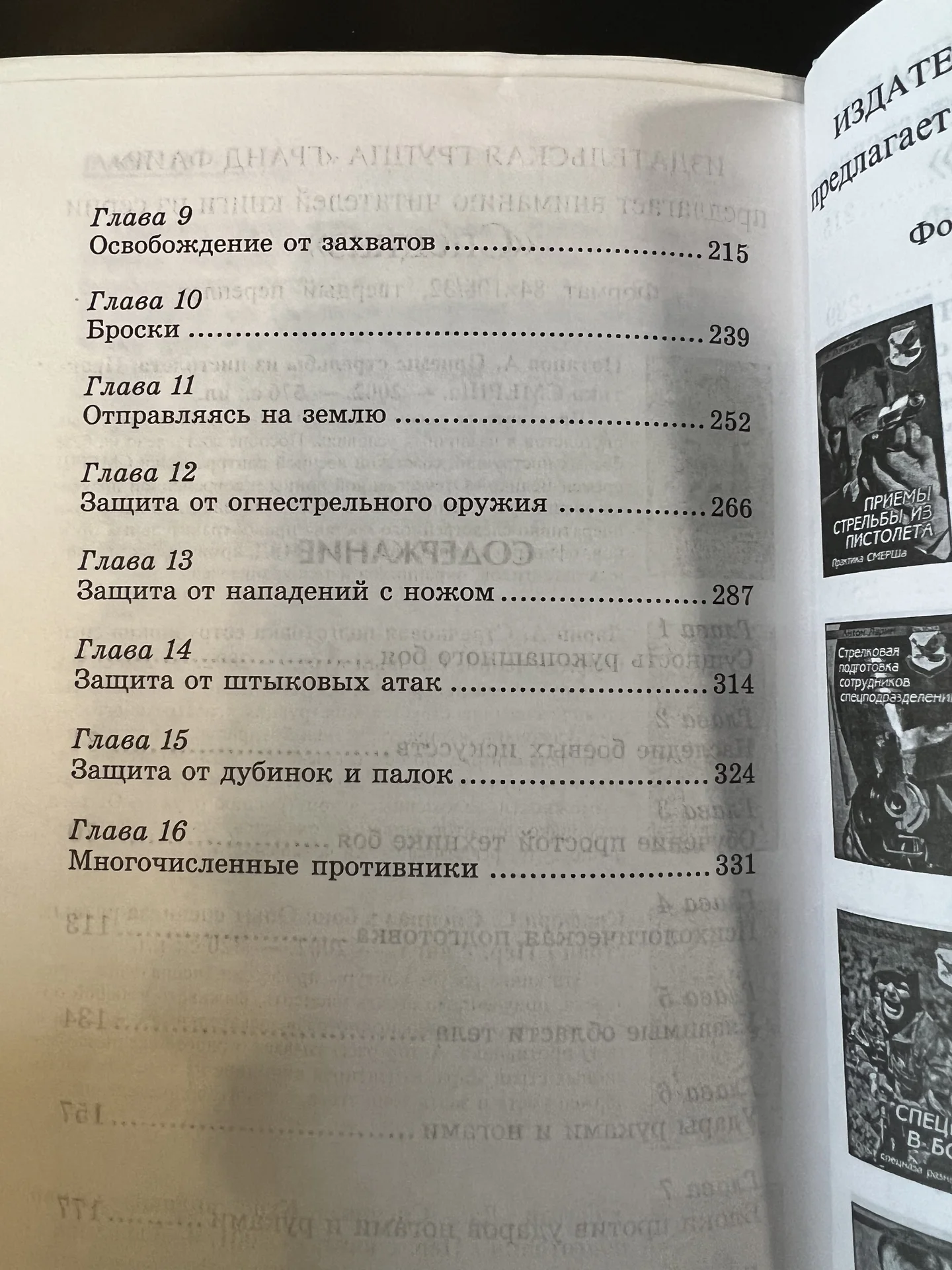 Руководство по рукопашному бою для спецподразд - миниатюра 5