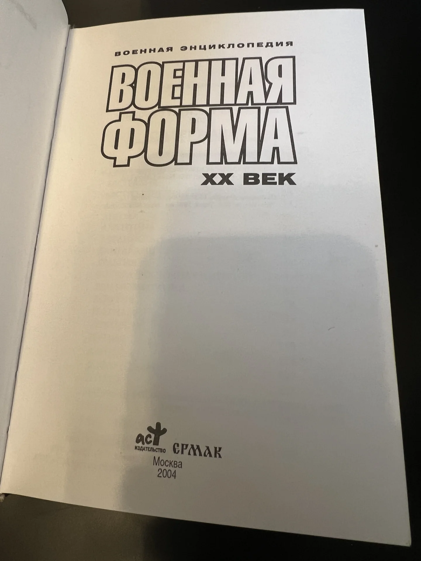 Военная форма XX век - миниатюра 3