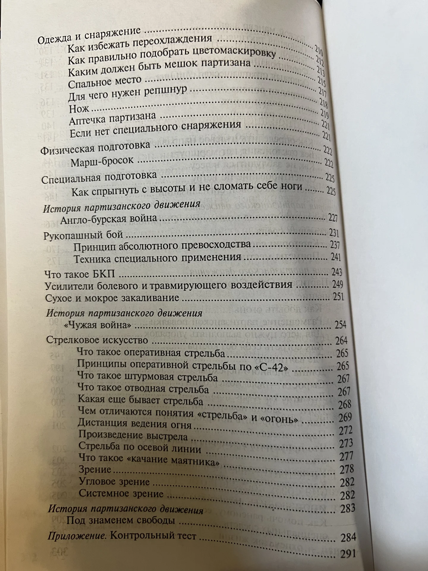 Искусство партизанской войны - Белов Александр - миниатюра 5
