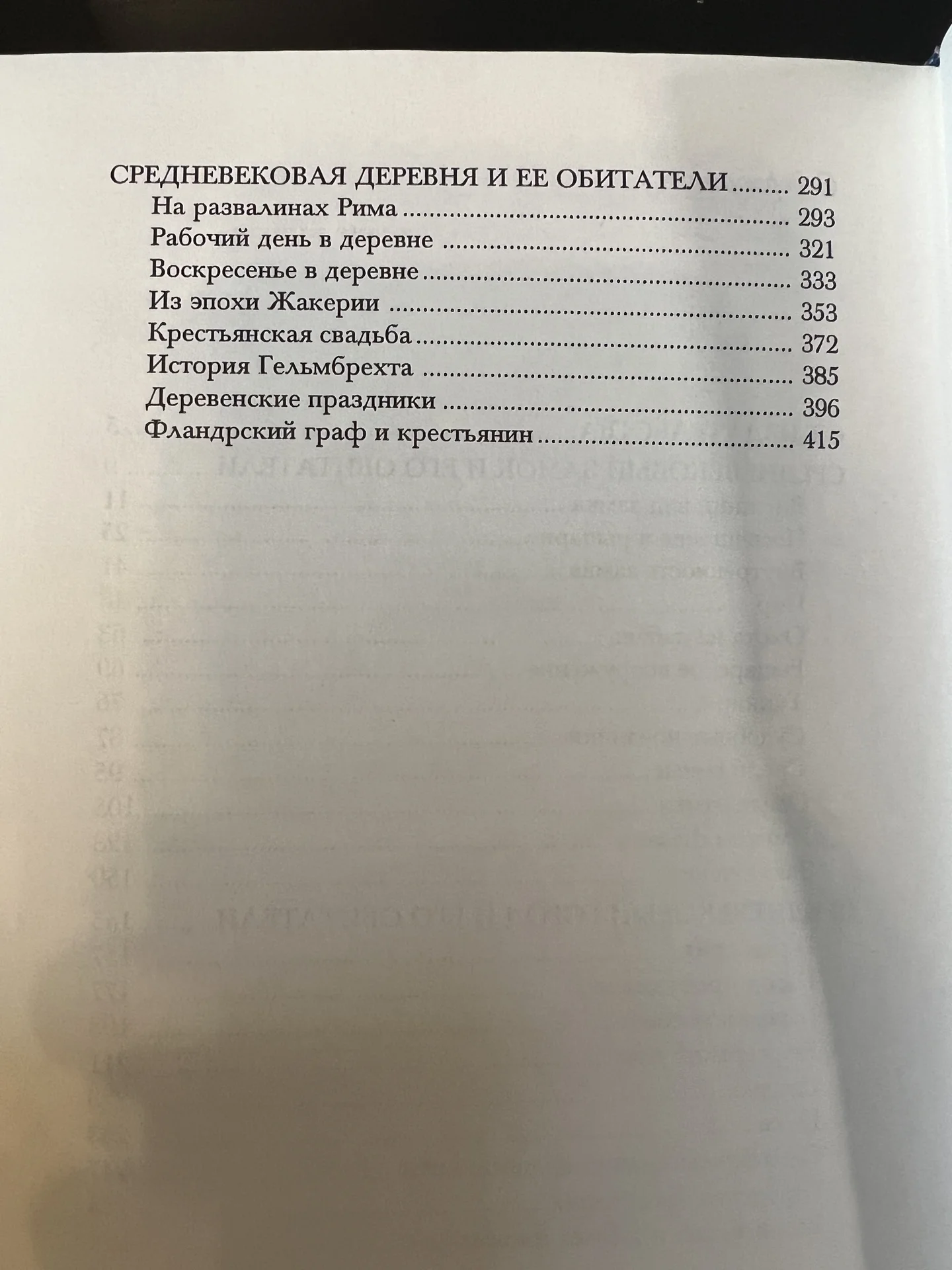 Многоликое средневековье - Иванов К.А. - миниатюра 5