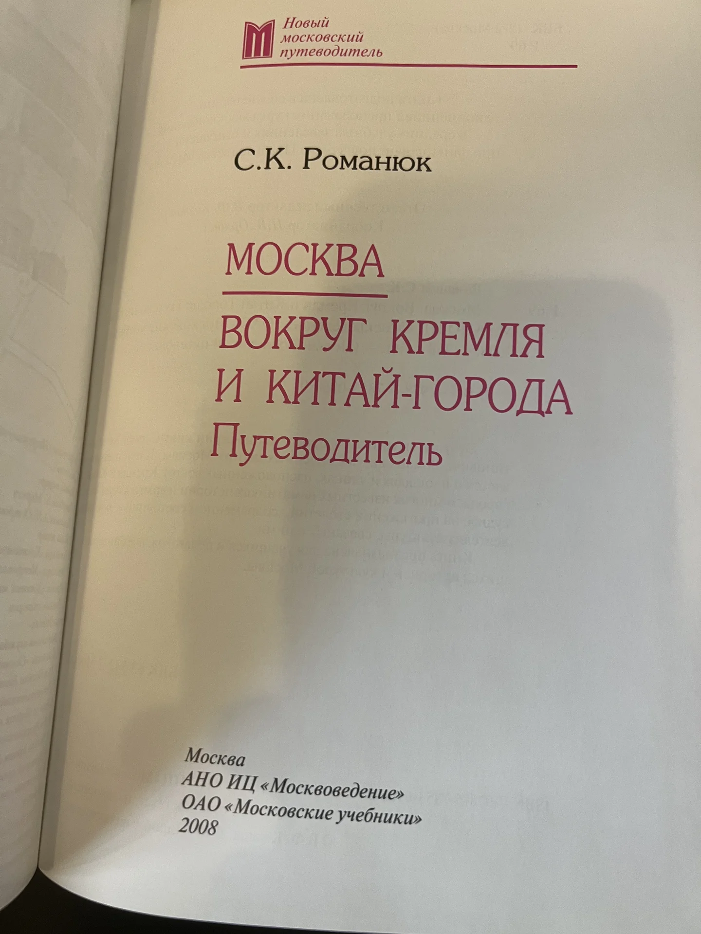 Москва. Вокруг Кремля и Китай города - миниатюра 4