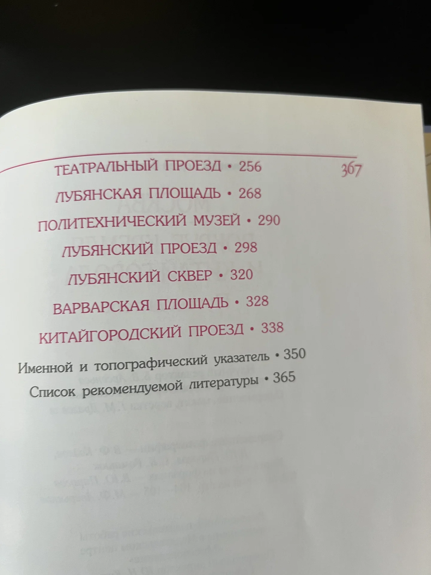 Москва. Вокруг Кремля и Китай города - миниатюра 6