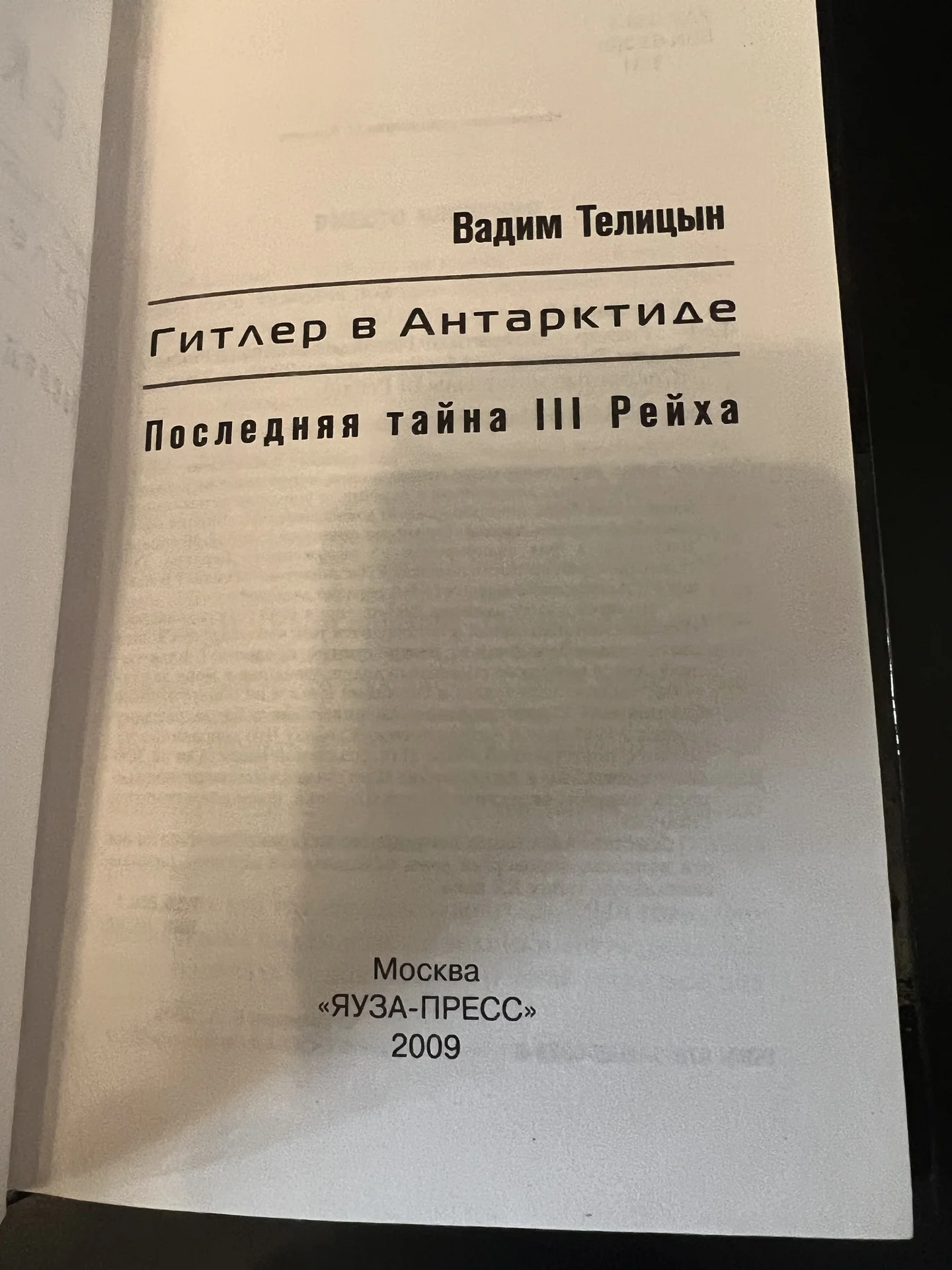 Гитлер в Антарктиде. Последняя тайна III Рейха - миниатюра 3