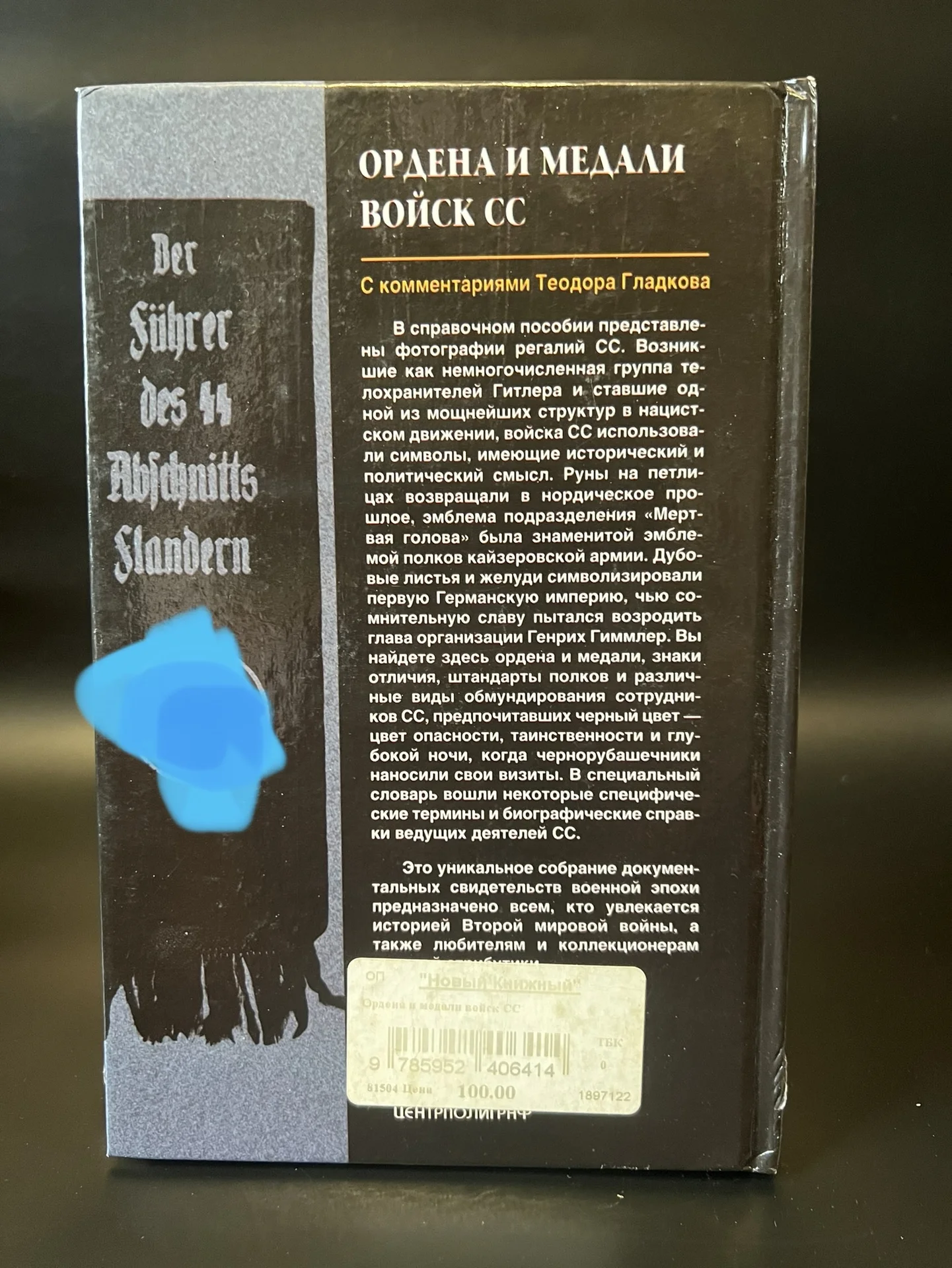 Ордена и медали войск СС - миниатюра 2