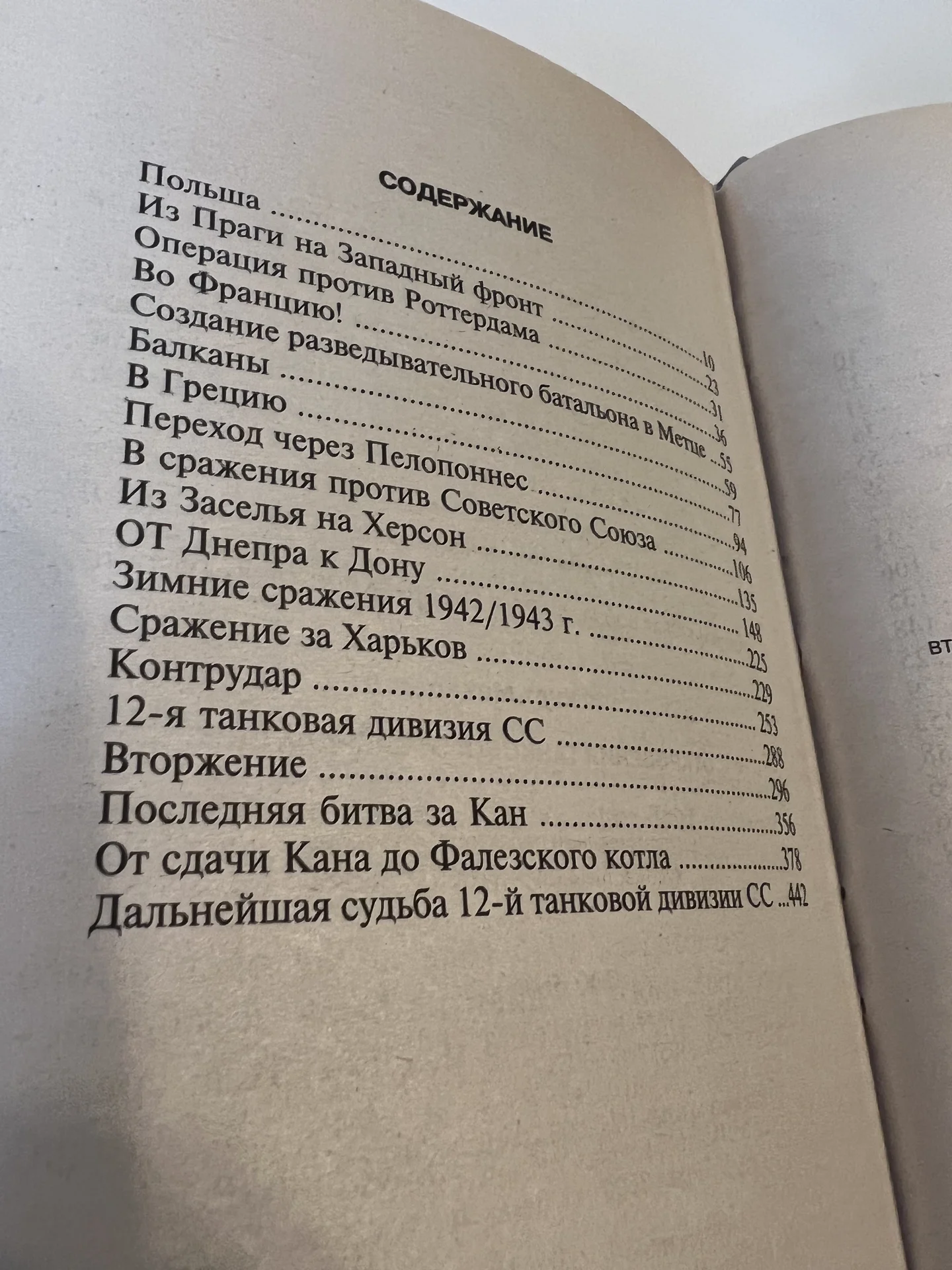 Откровения танкового генерала СС - миниатюра 4