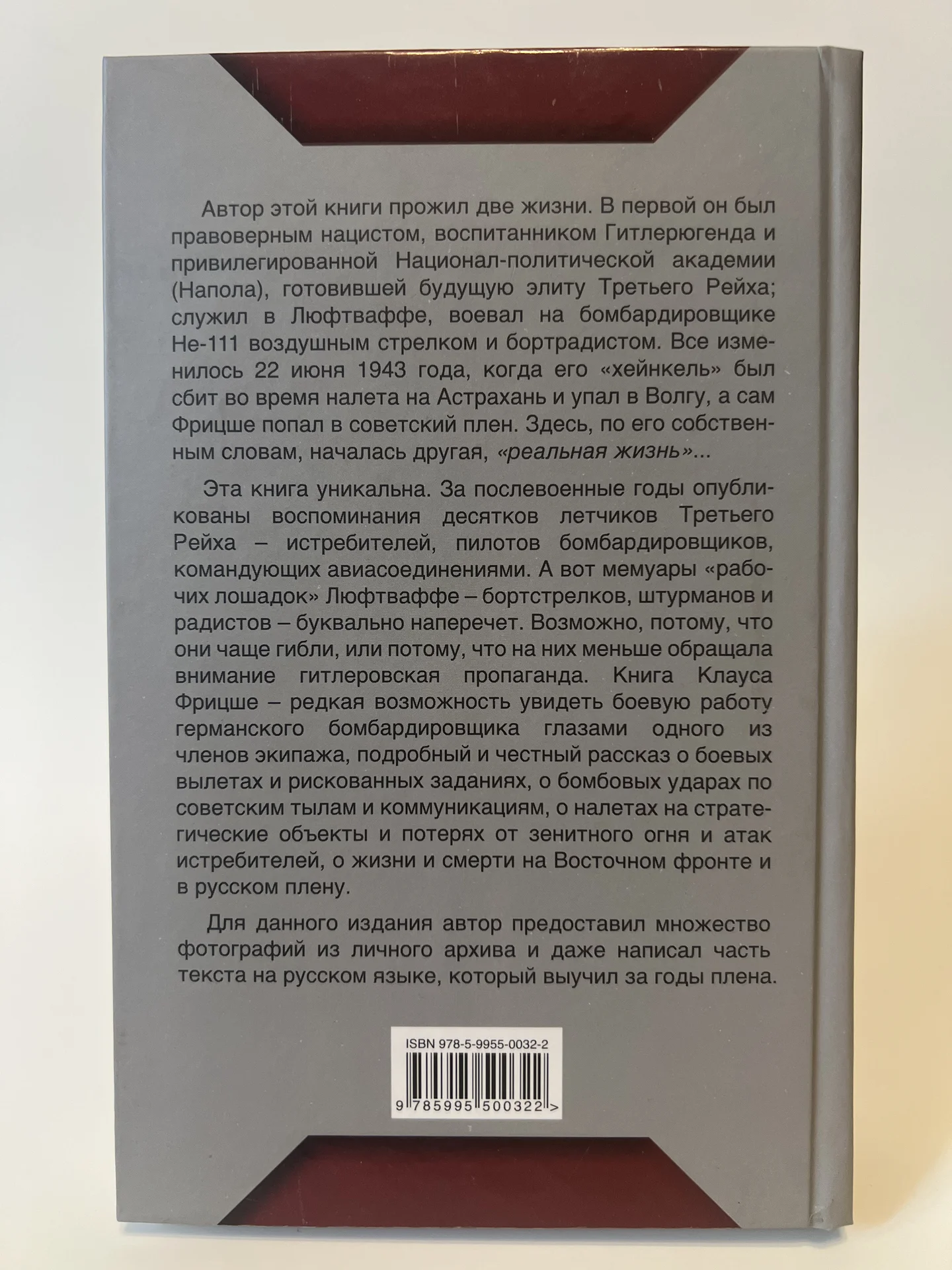 Сквозь зенитный огонь. Воздушный стрелок - миниатюра 2