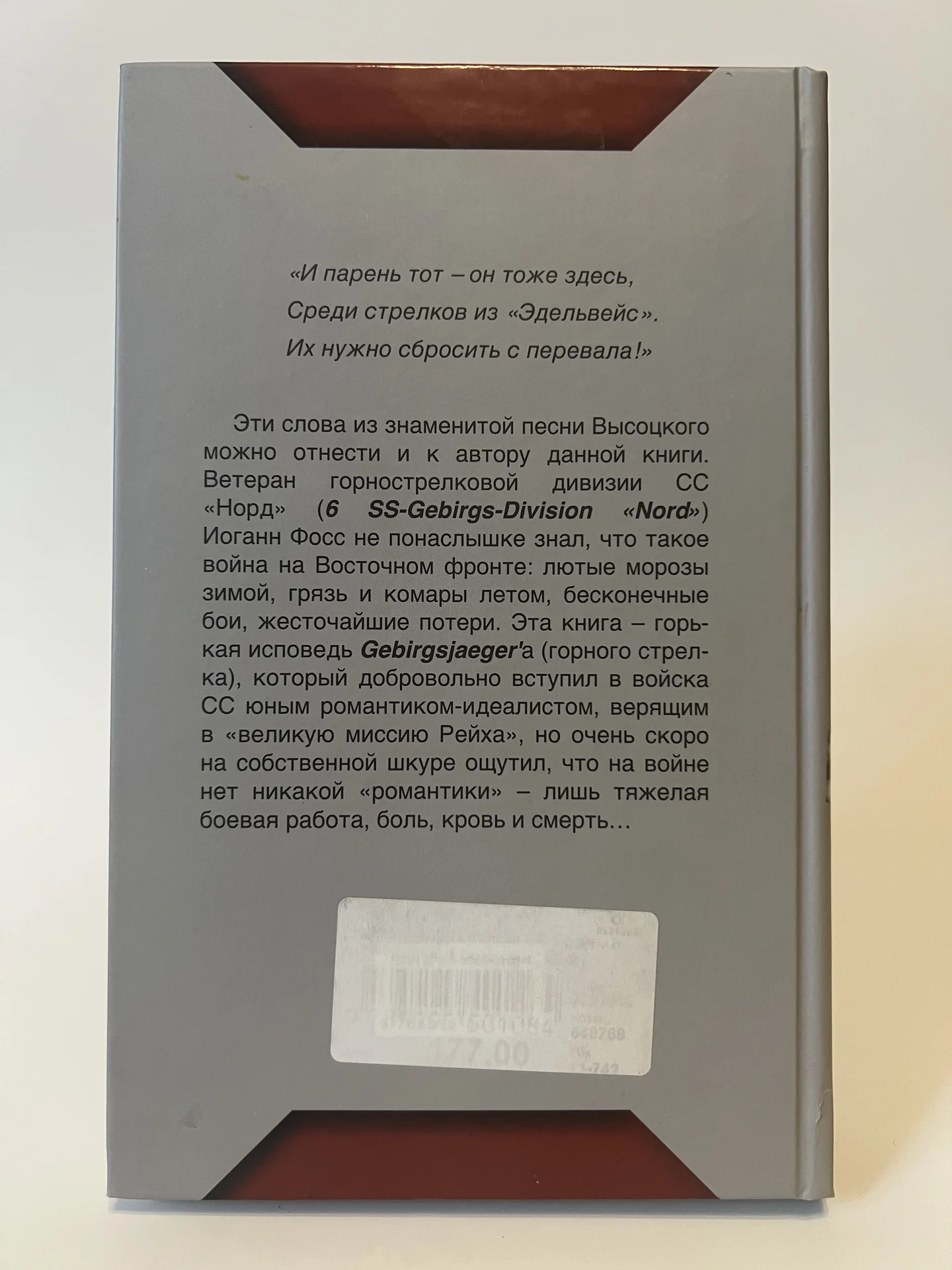 "Черные эдельвейсы" СС. Горные стрелки в бою - миниатюра 2