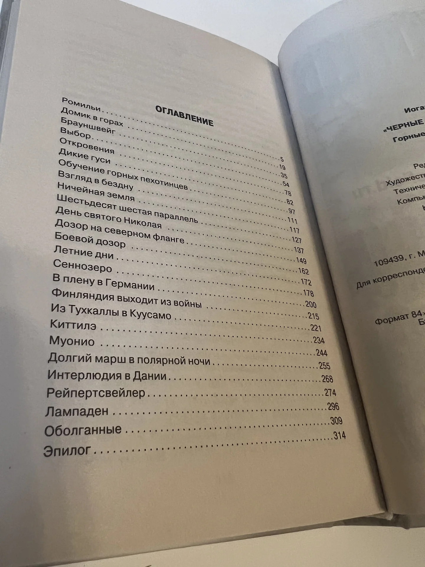 "Черные эдельвейсы" СС. Горные стрелки в бою - миниатюра 4