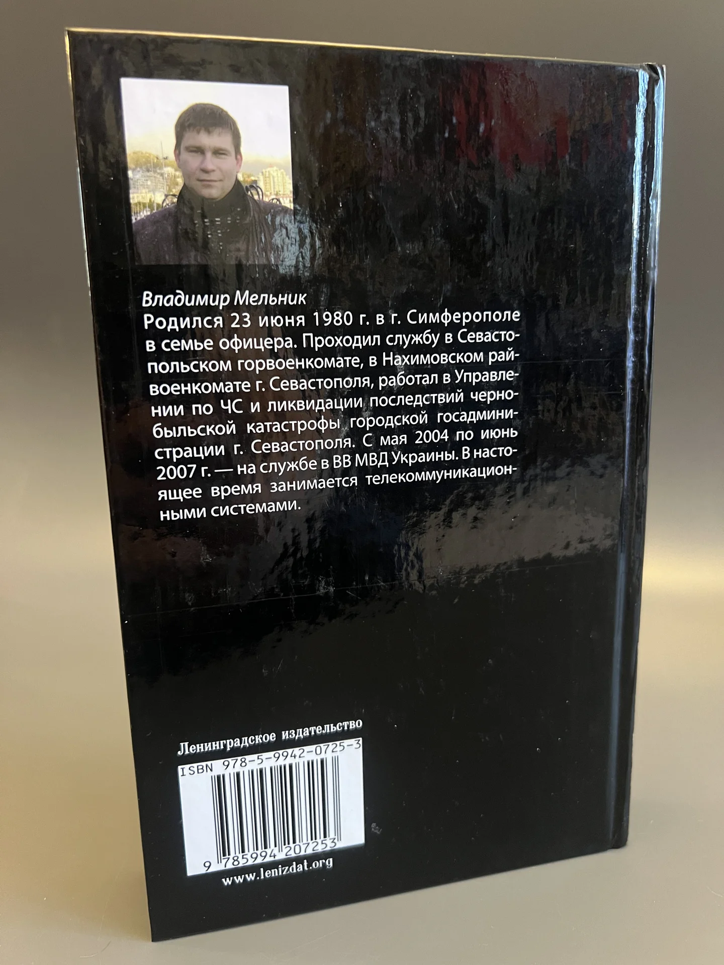 Законы войны - Мельник Владимир - миниатюра 2