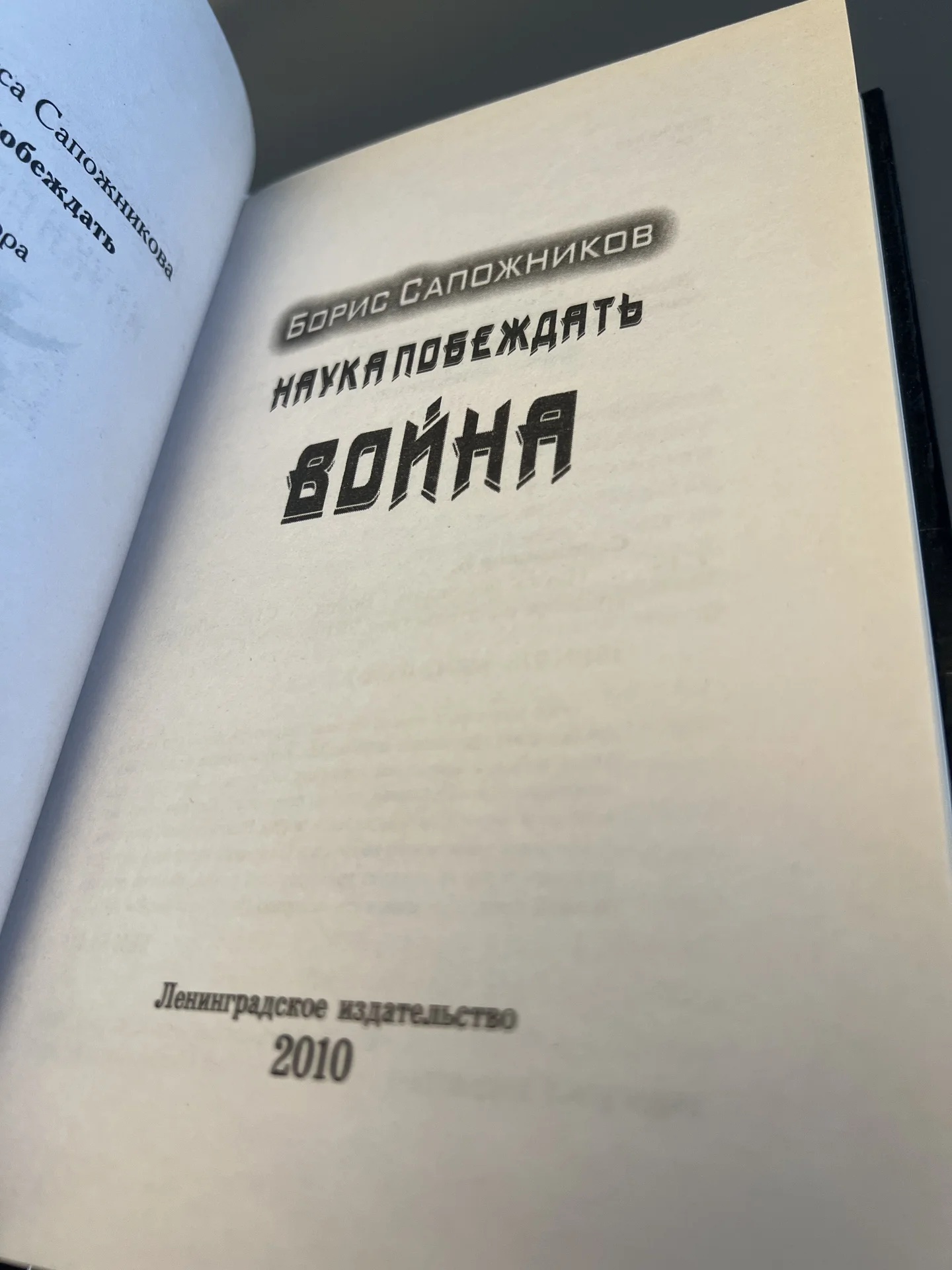 Война - Сапожников Борис - миниатюра 3