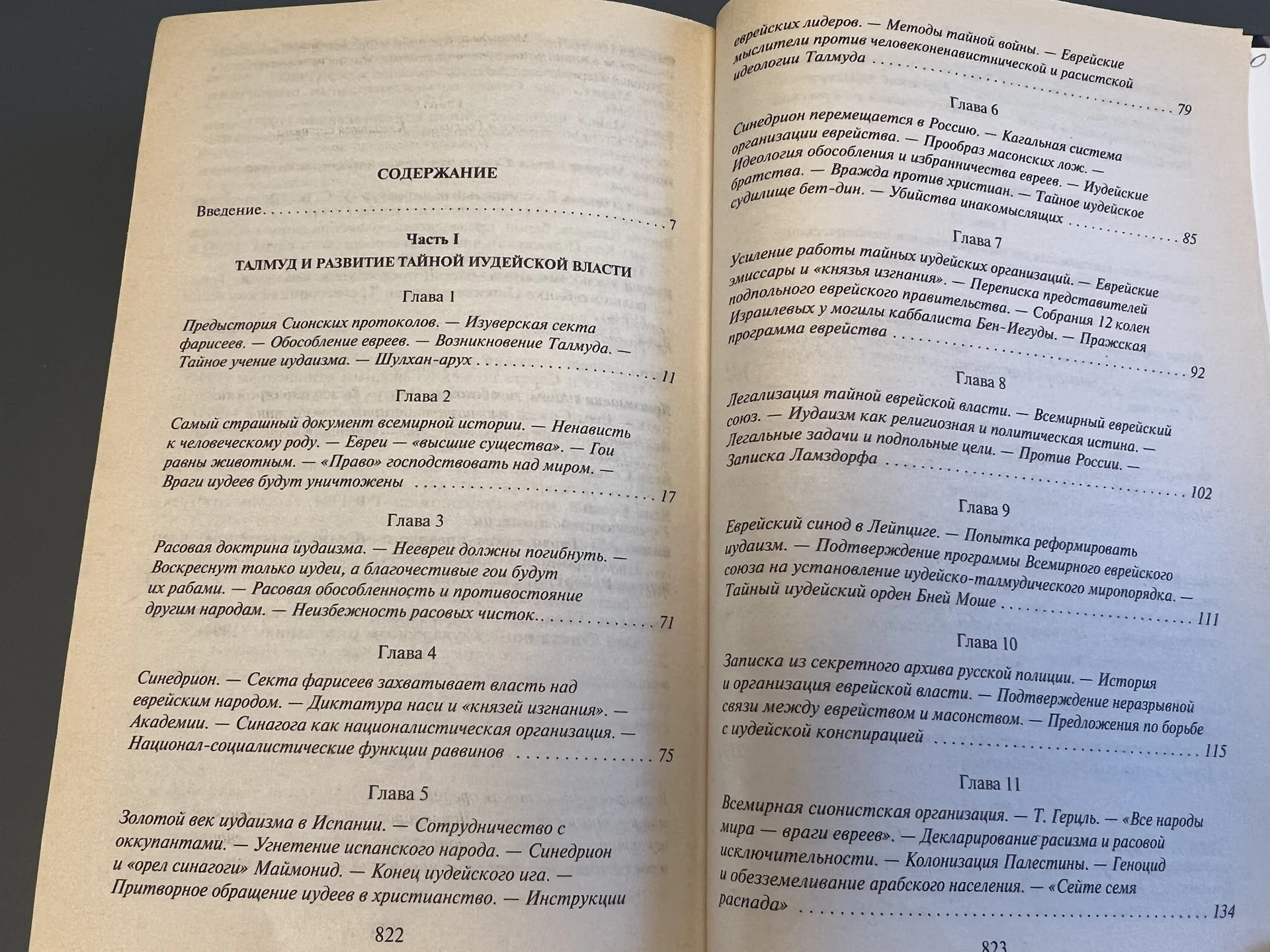 Загадка сионских протоколов - Платонов Олег - миниатюра 4