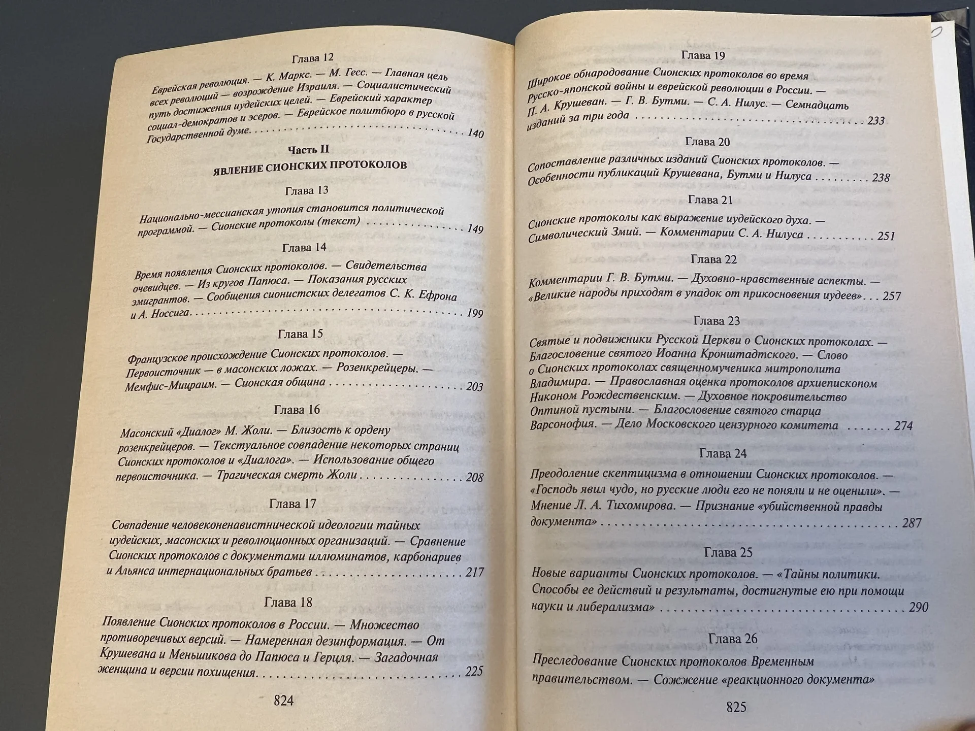 Загадка сионских протоколов - Платонов Олег - миниатюра 5