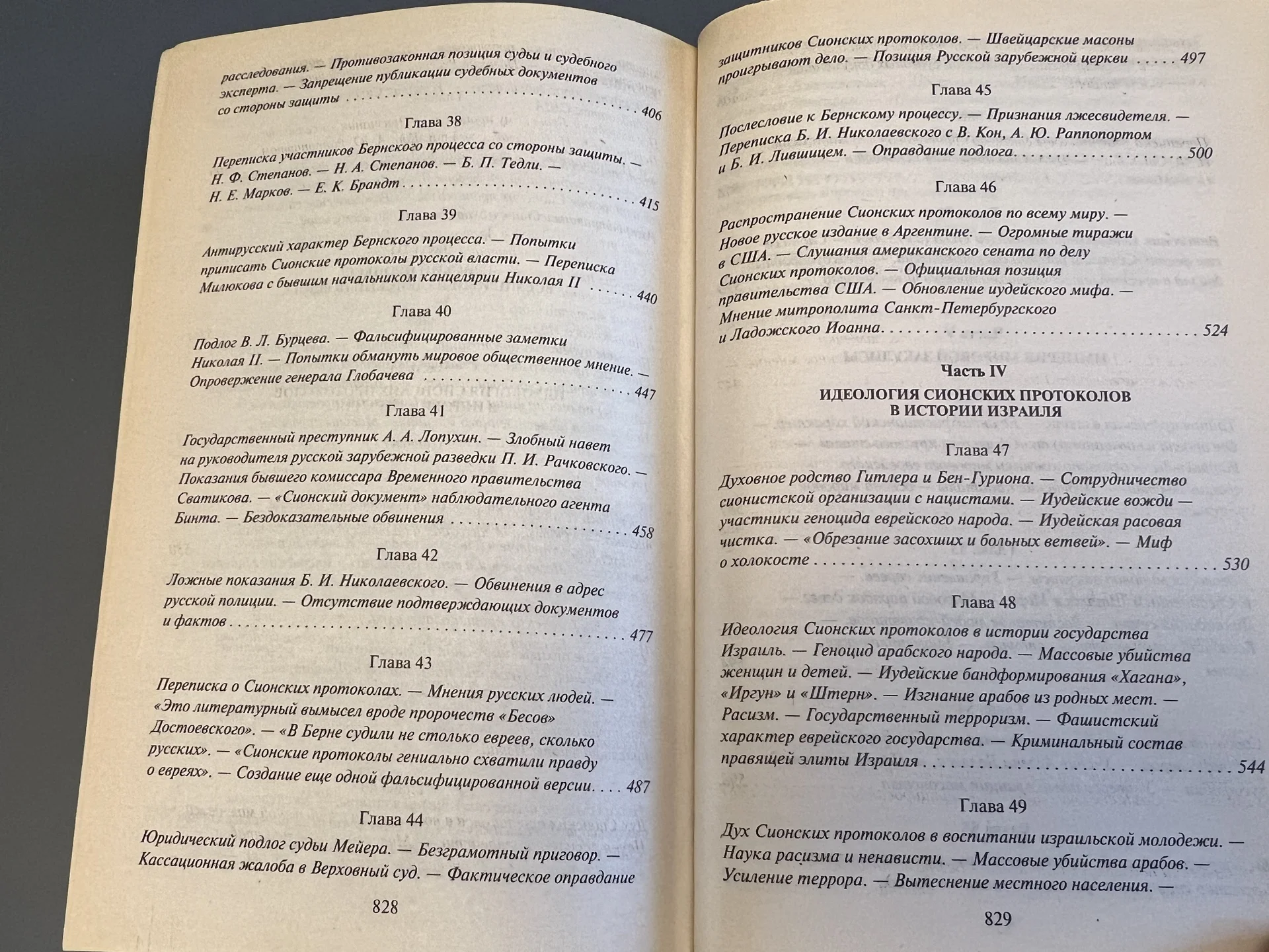 Загадка сионских протоколов - Платонов Олег - миниатюра 7
