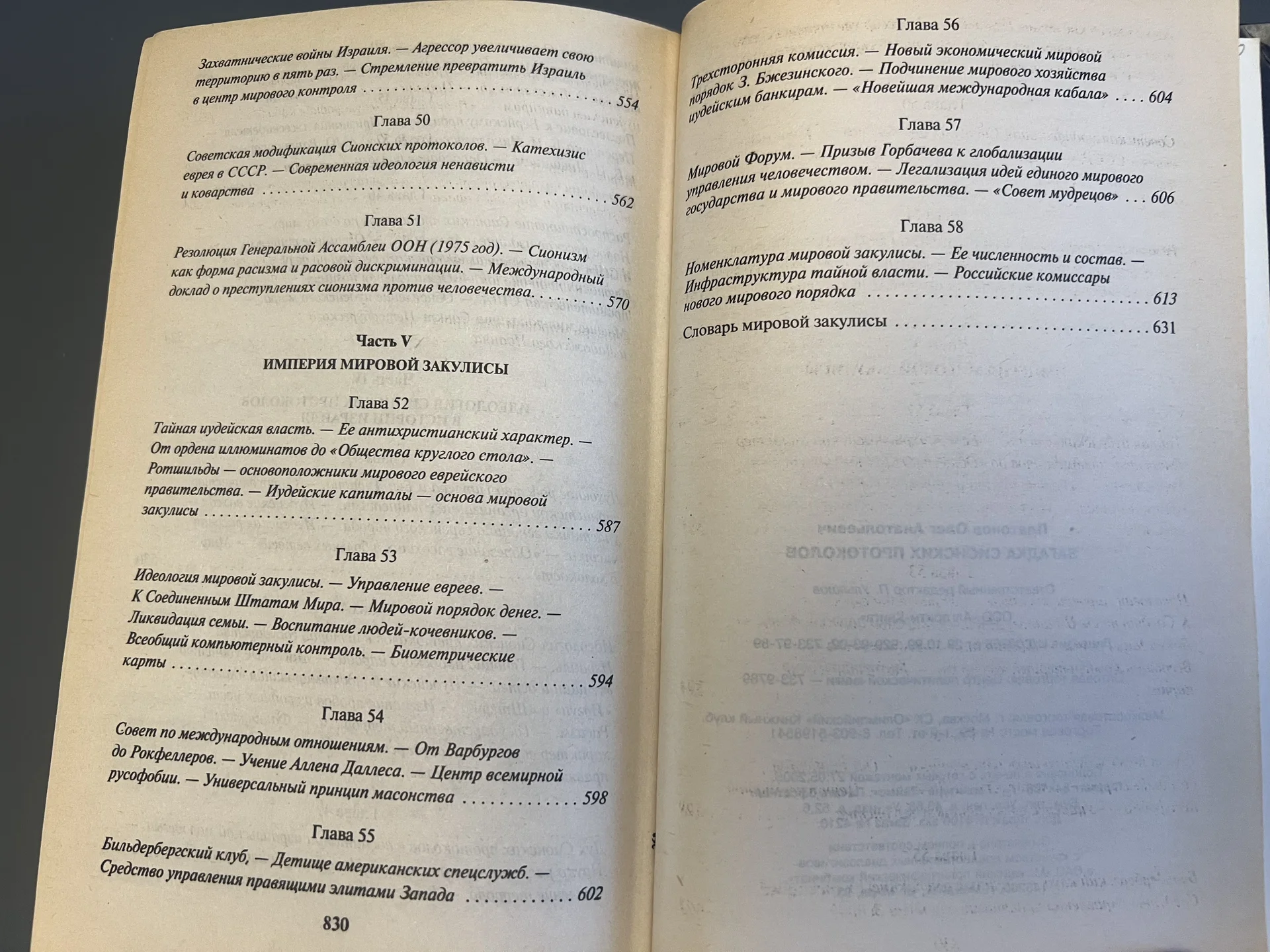 Загадка сионских протоколов - Платонов Олег - миниатюра 8