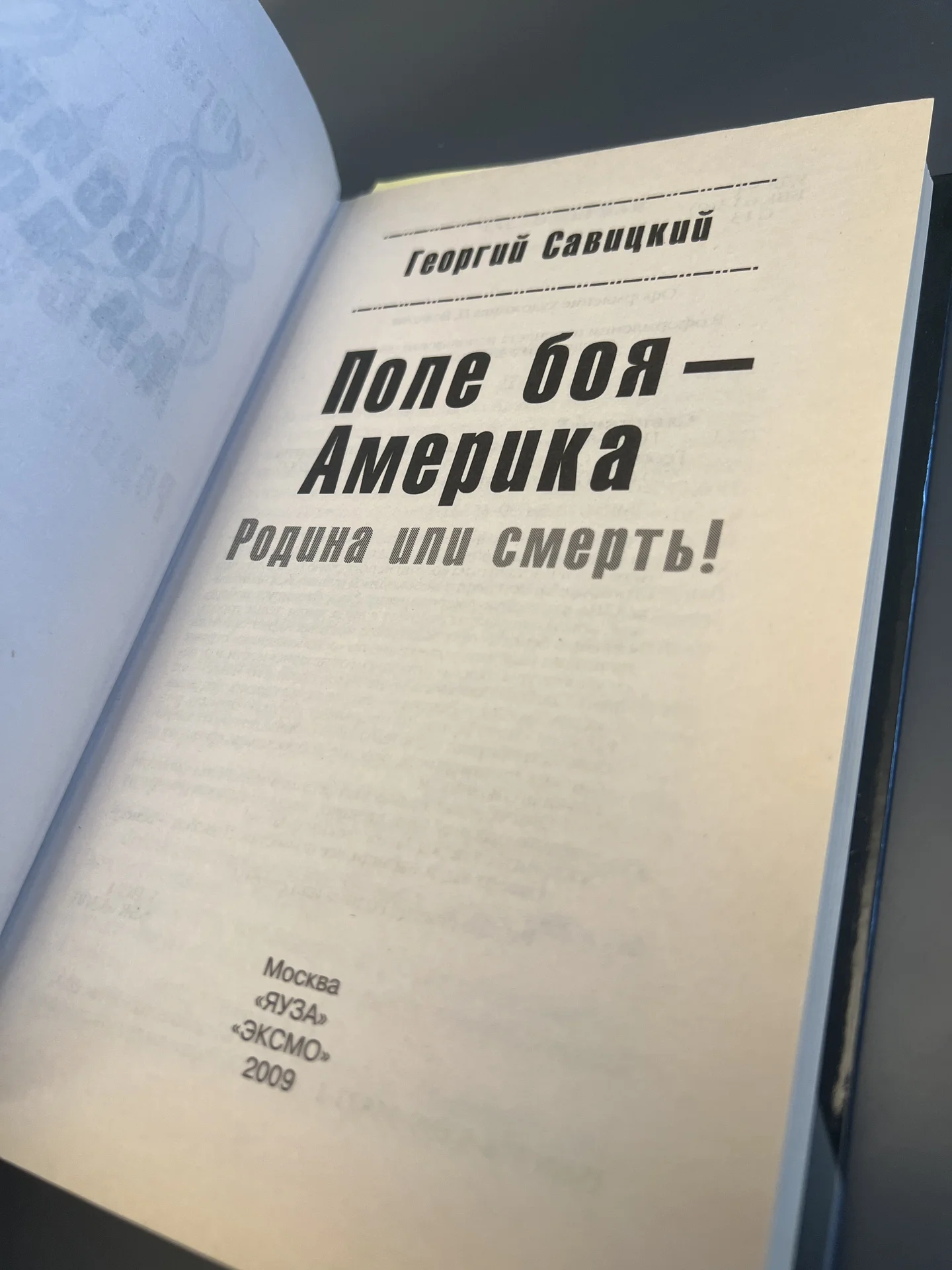 Поле боя - Америка. Родина или смерть! - миниатюра 3