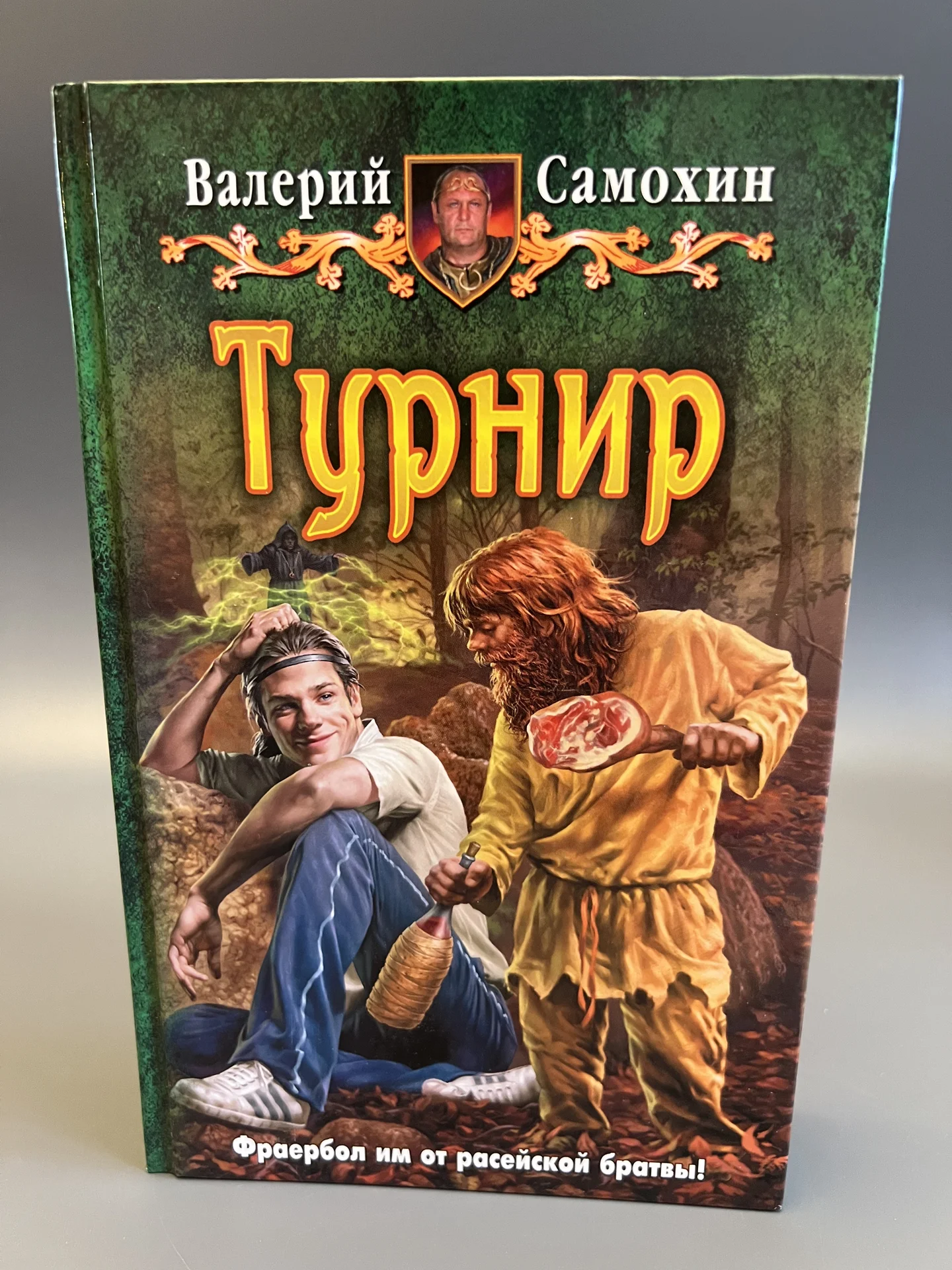 Турнир - Самохин Валерий Геннадьевич - изображение 1
