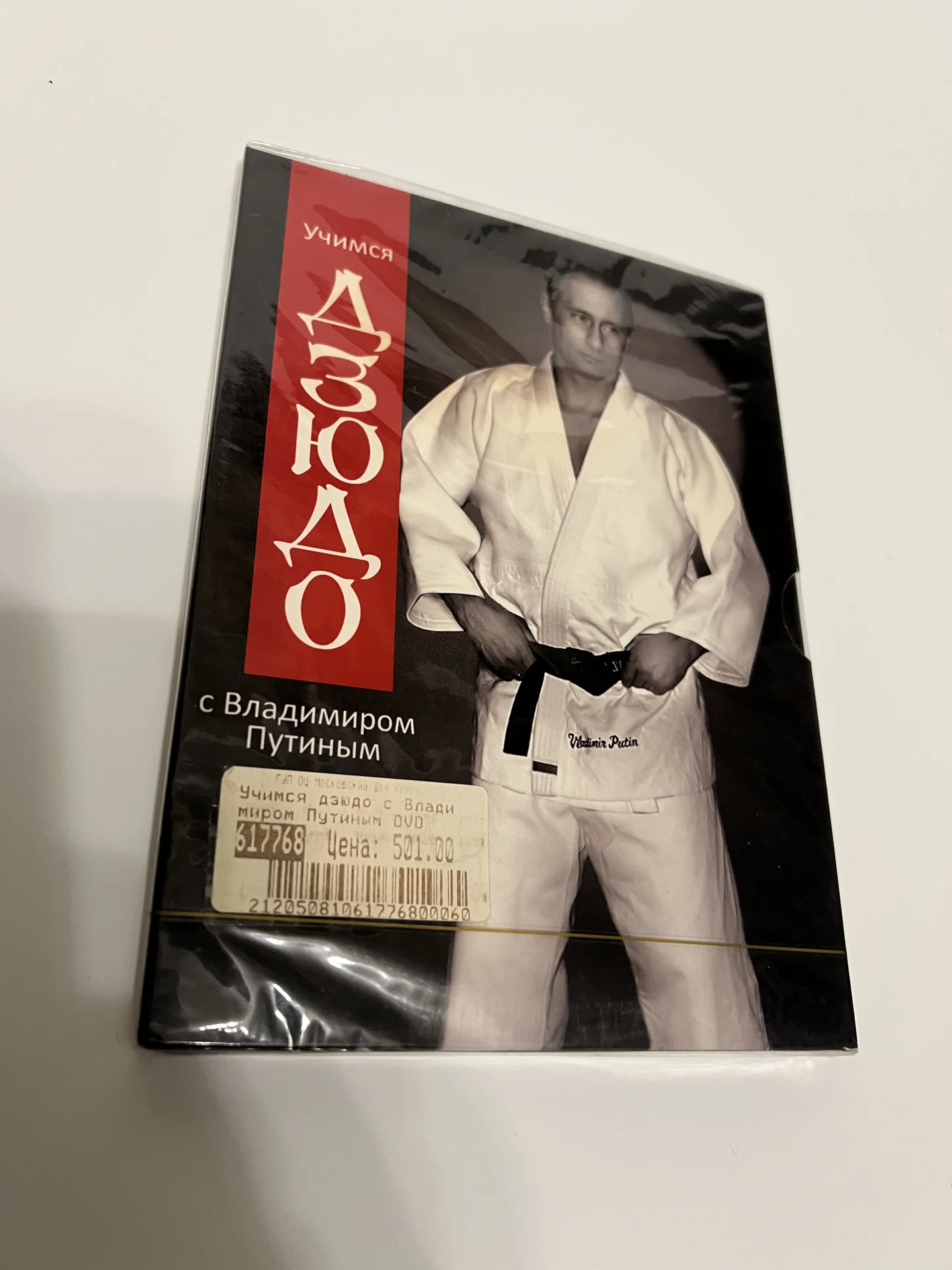 DVD - Учимся дзюдо с Владимиром Путиным - изображение 1