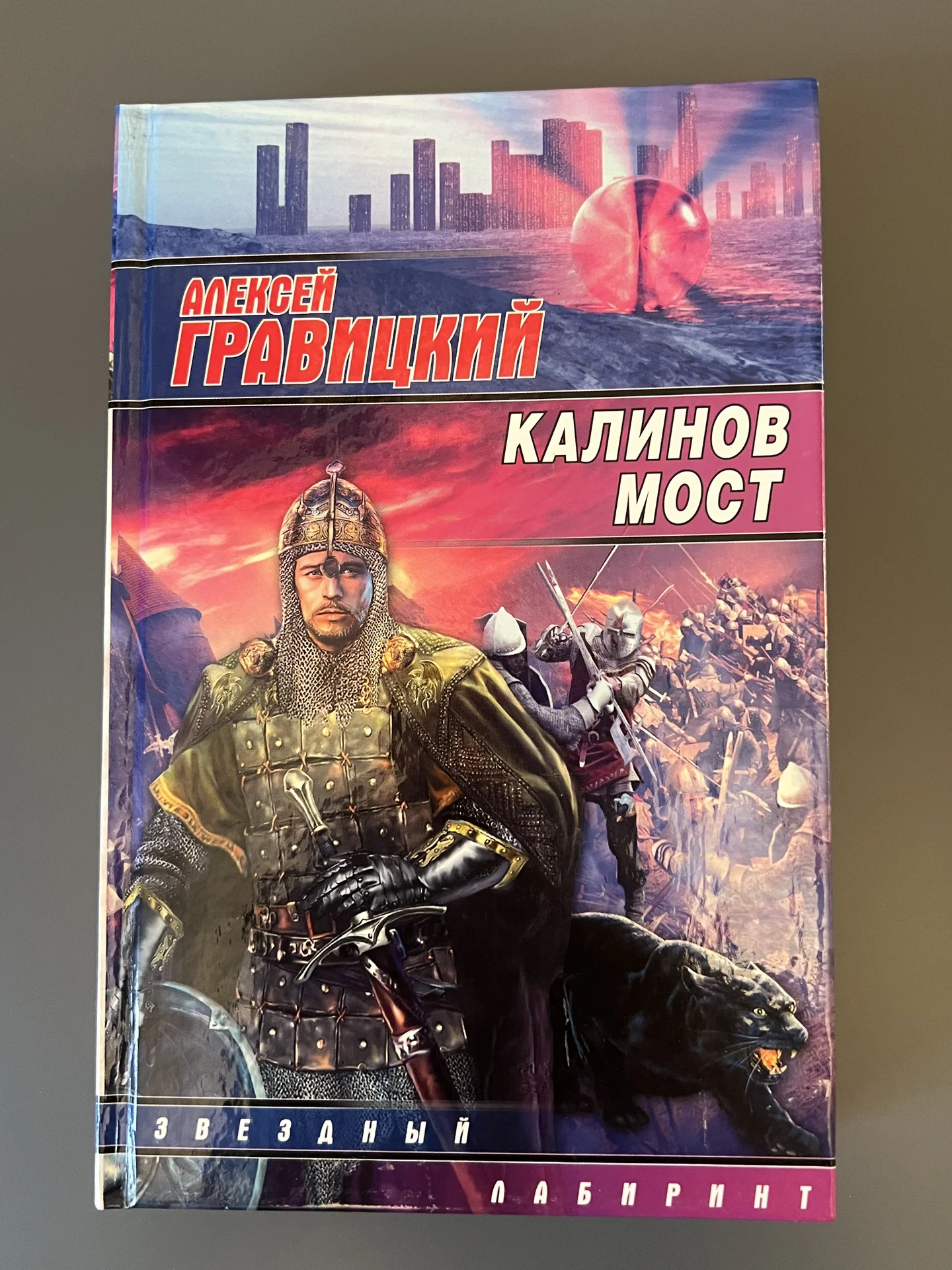 Калинов мост - Гравицкий Алексей - изображение 1