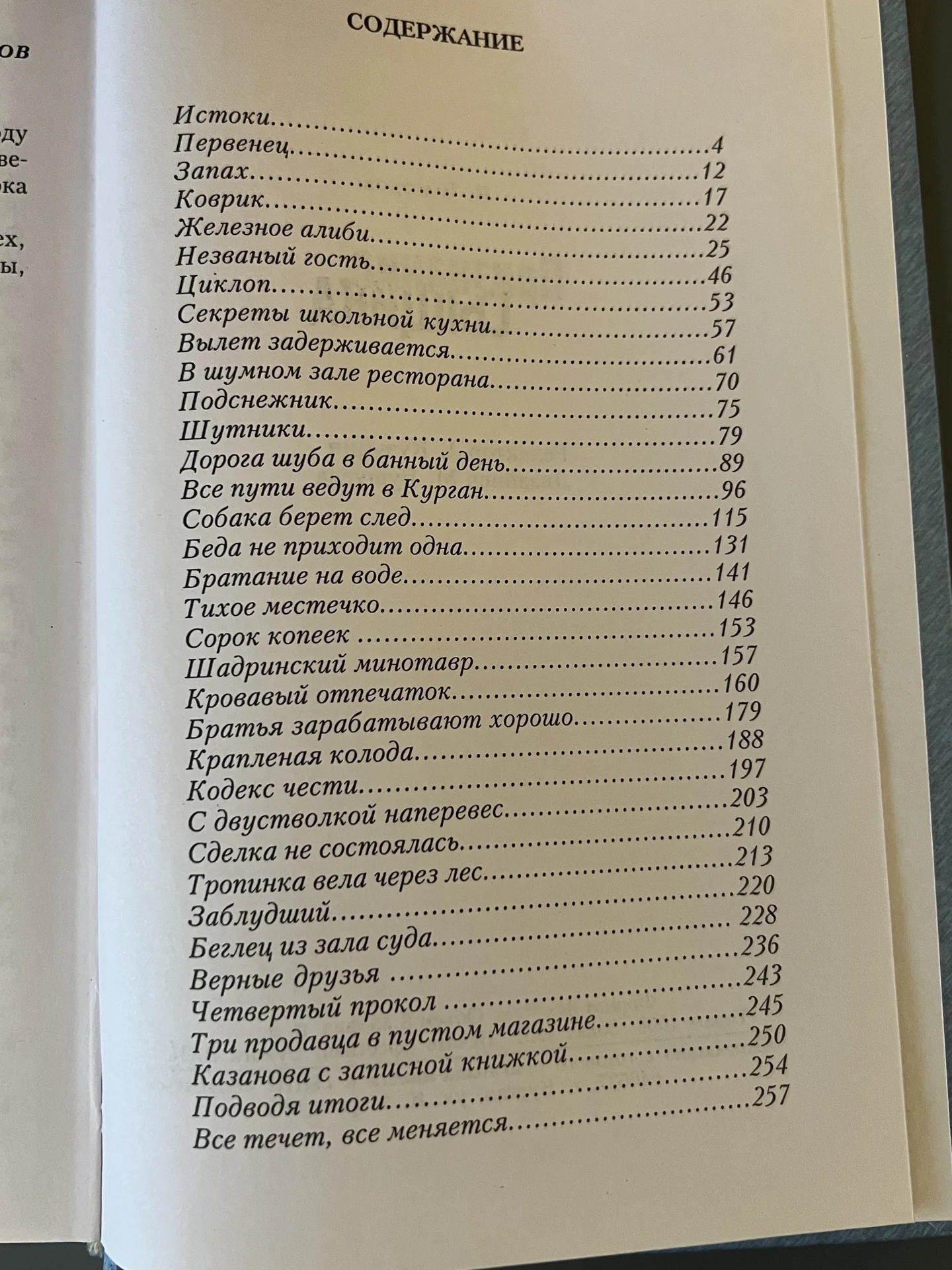 Признание сыщика - миниатюра 3