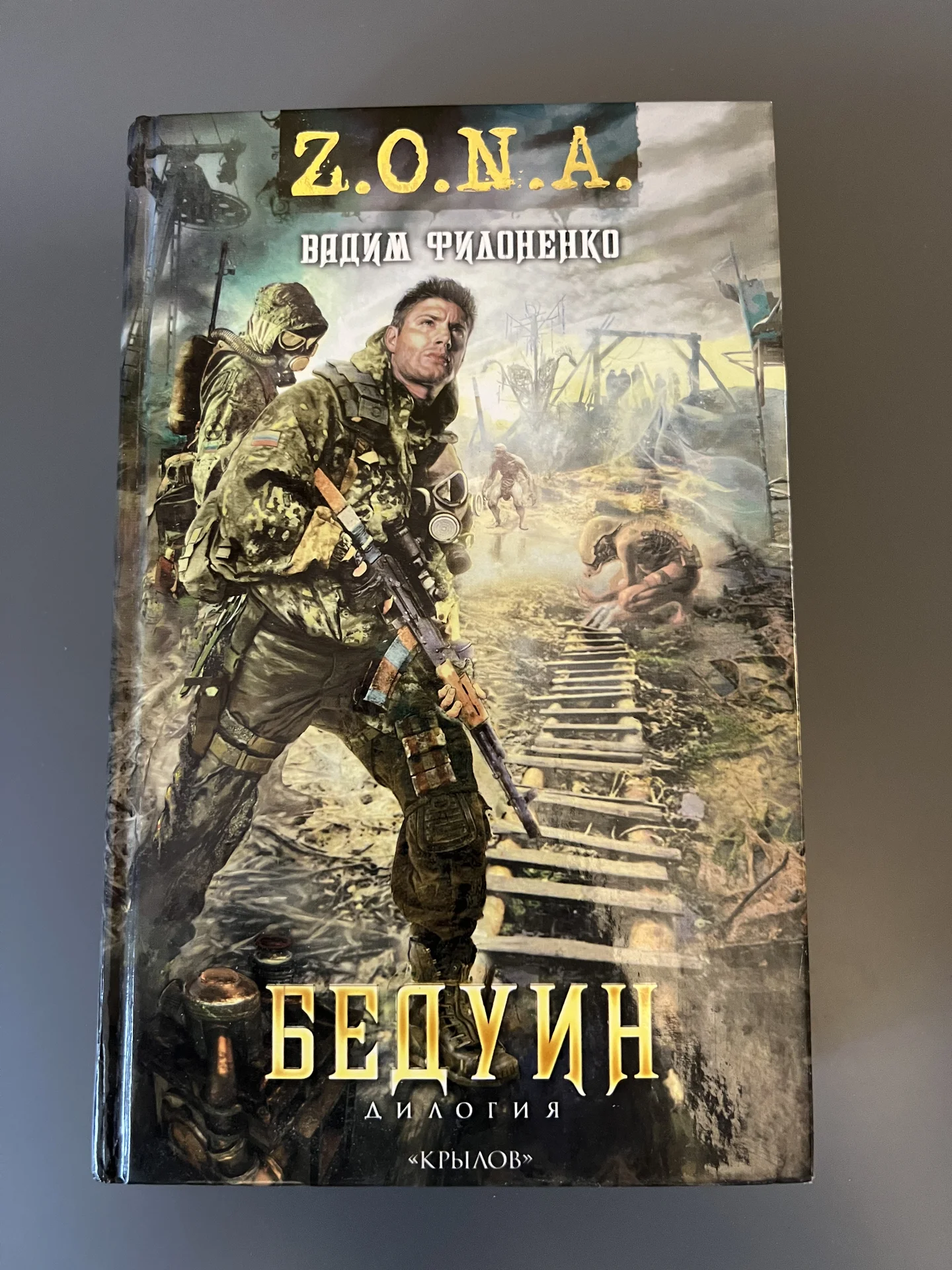 Бедуин. Дилогия - Филоненко Вадим - изображение 1