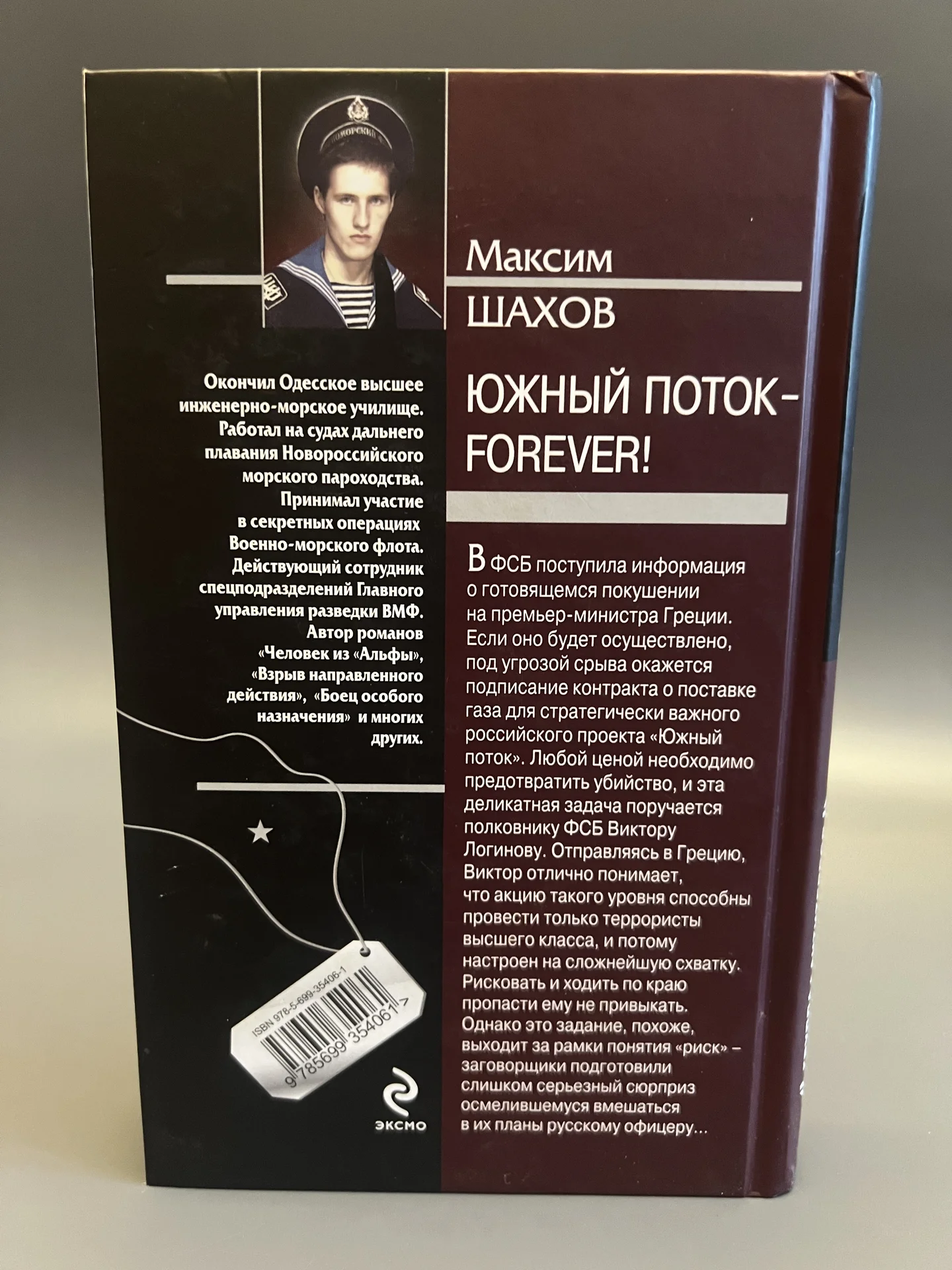 Южный поток forever! - Шахов Максим Анатольевич - миниатюра 2