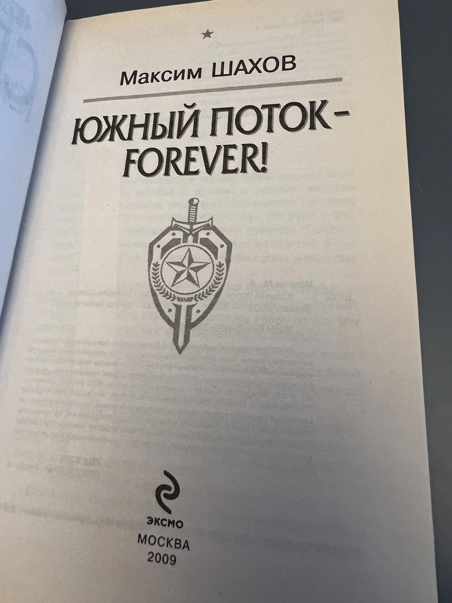Южный поток forever! - Шахов Максим Анатольевич - миниатюра 3