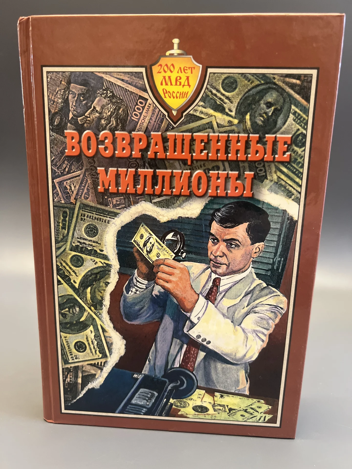 Возвращенные миллионы (ГУБЭП) - изображение 1