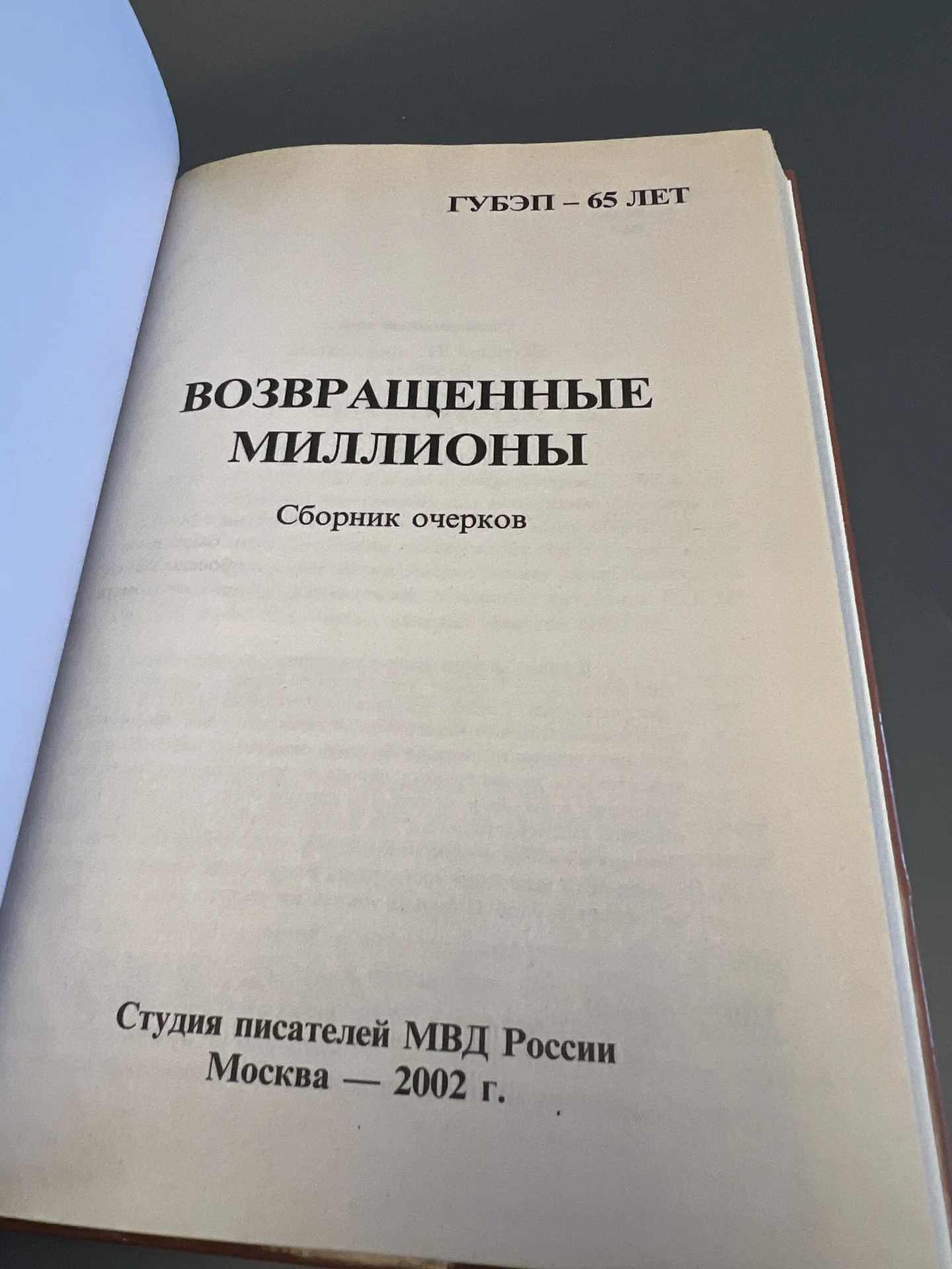 Возвращенные миллионы (ГУБЭП) - миниатюра 3