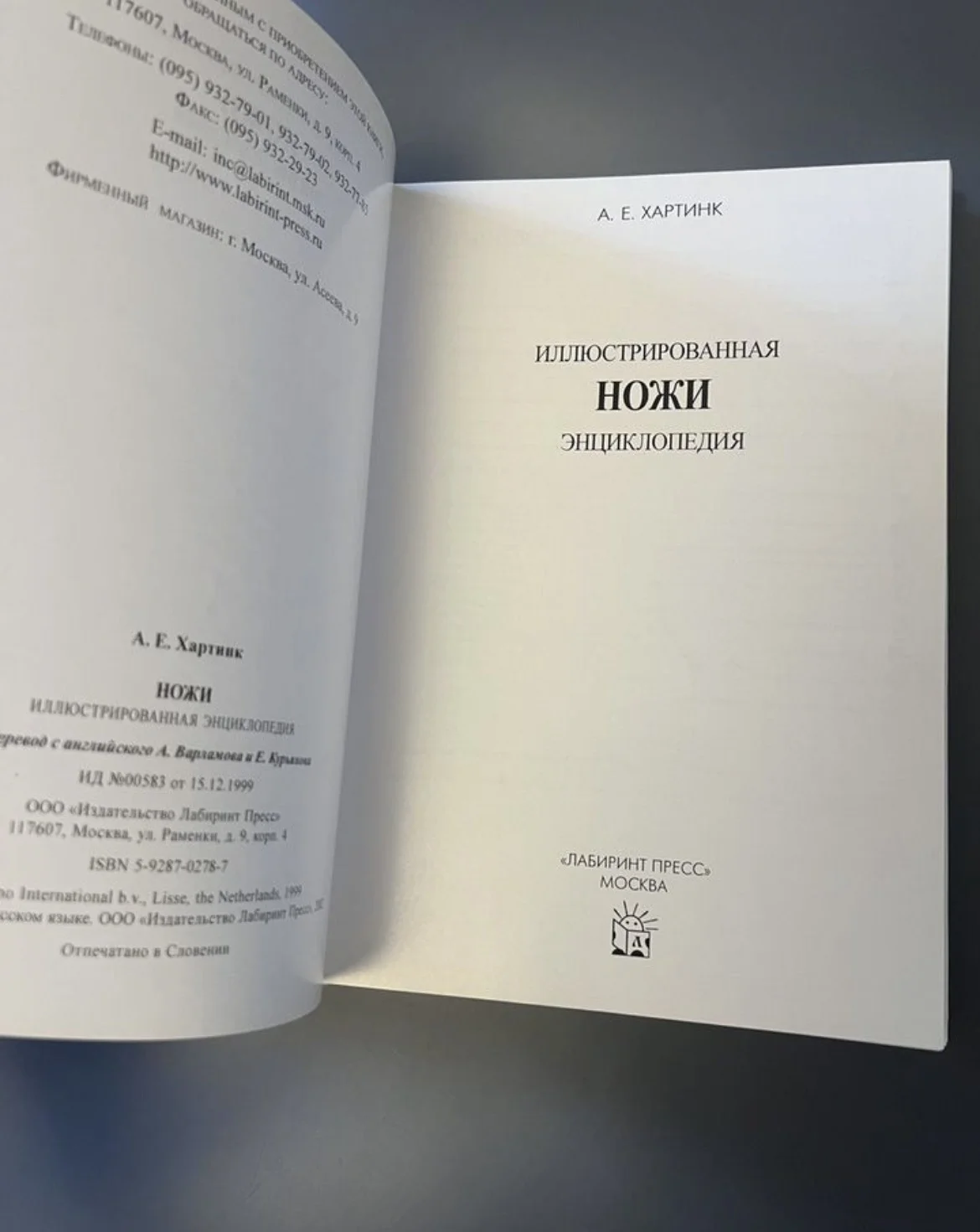 Ножи иллюстрированная энциклопедия А.Хартинк 2002 - миниатюра 3