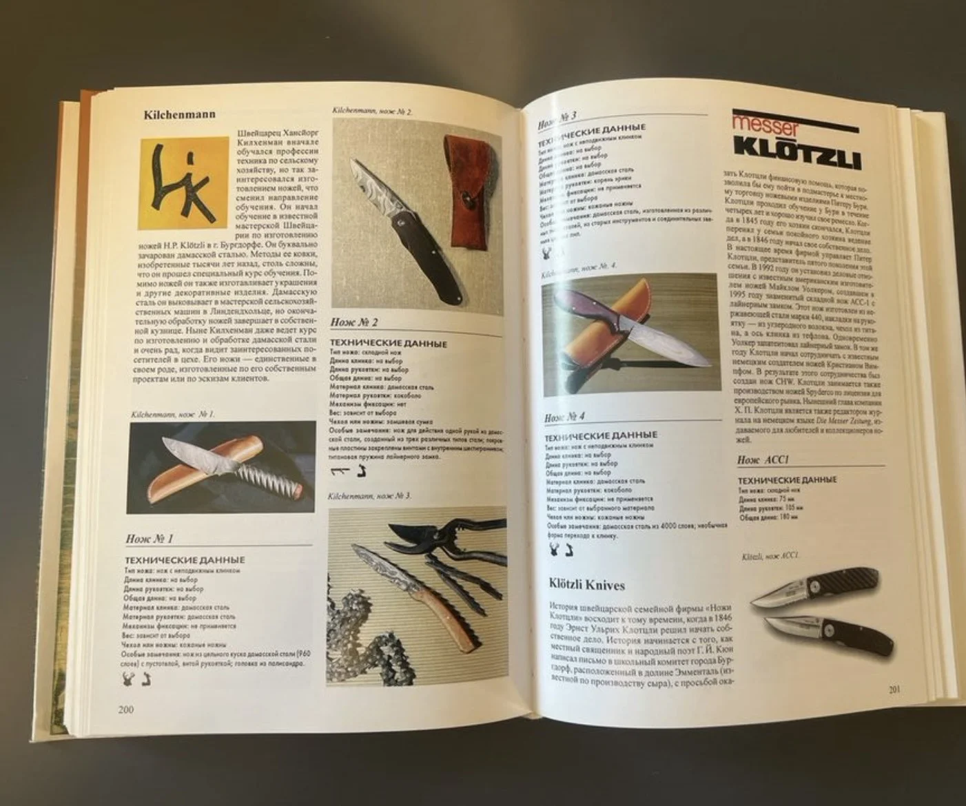 Ножи иллюстрированная энциклопедия А.Хартинк 2002 - миниатюра 4