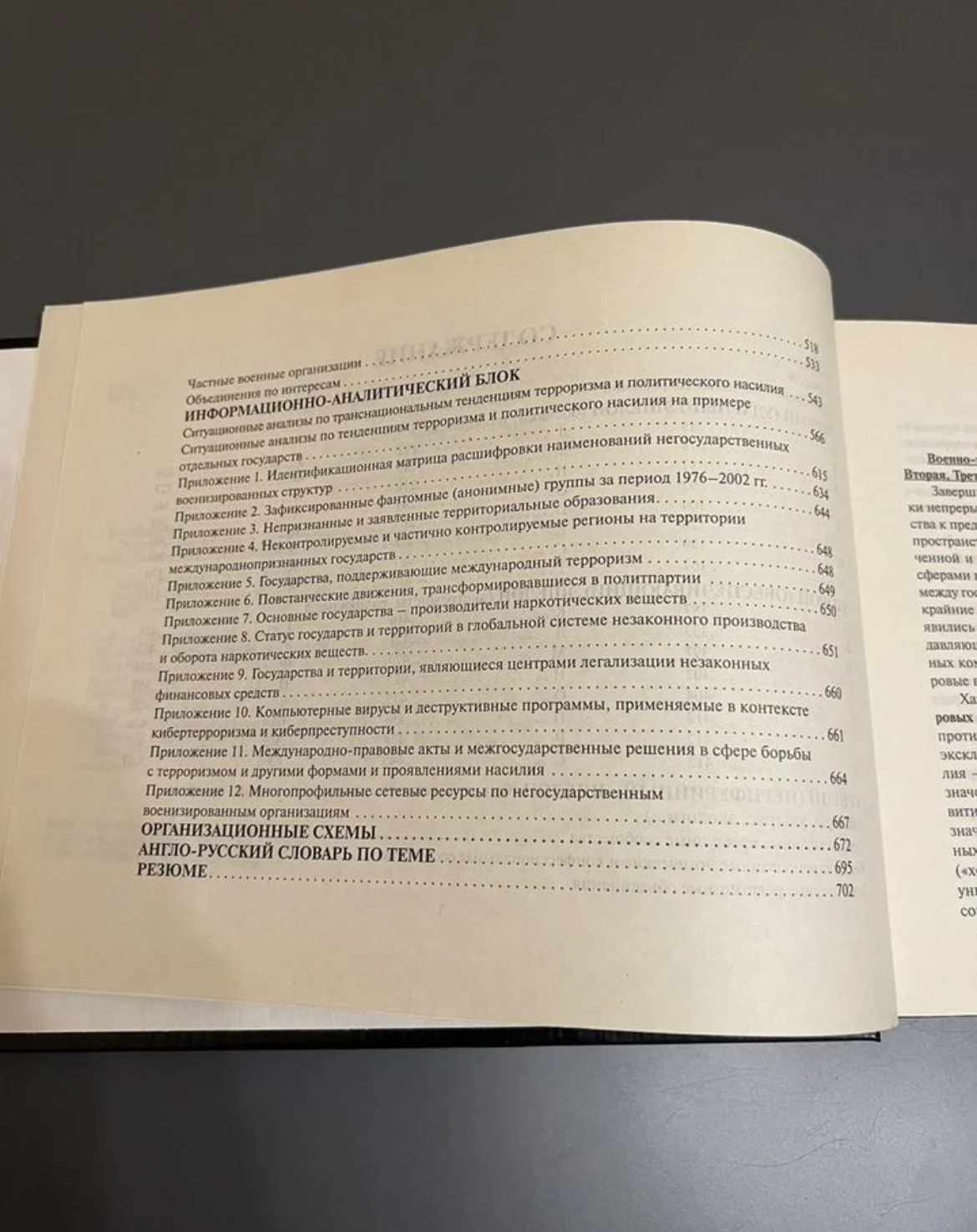 Джангир Арас - Четвёртая мировая война - миниатюра 4