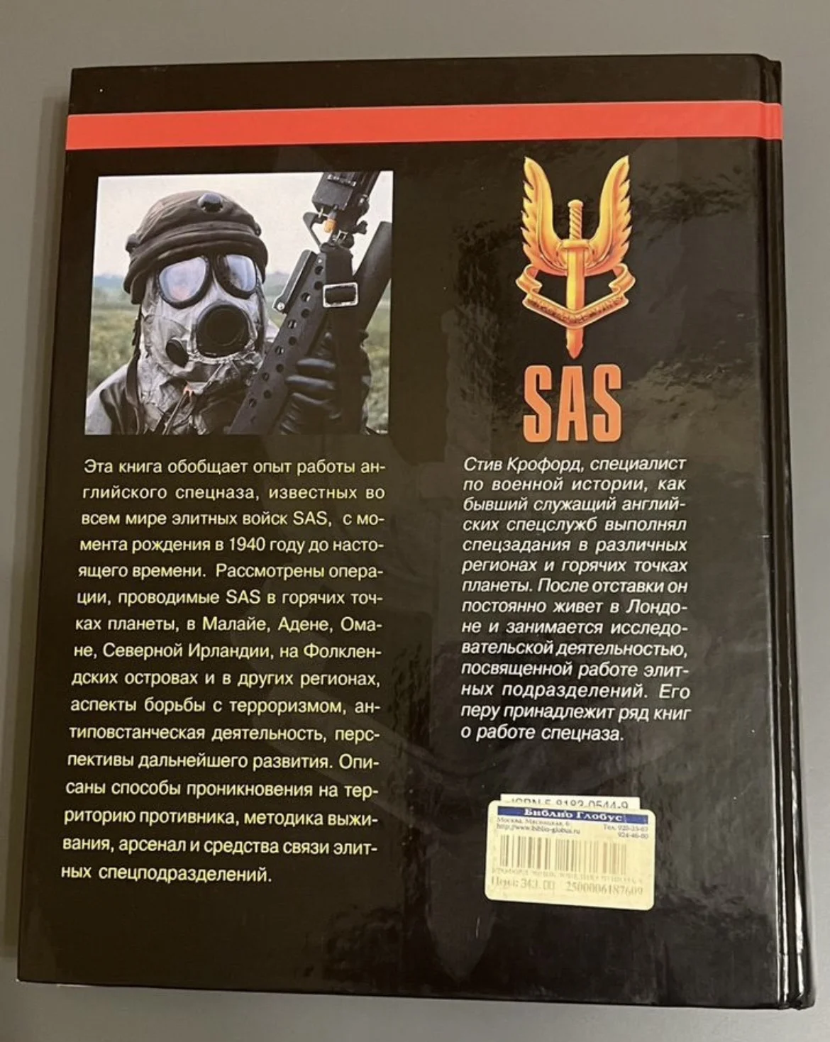 Энциклопедия спецназа : SAS в действии - миниатюра 6