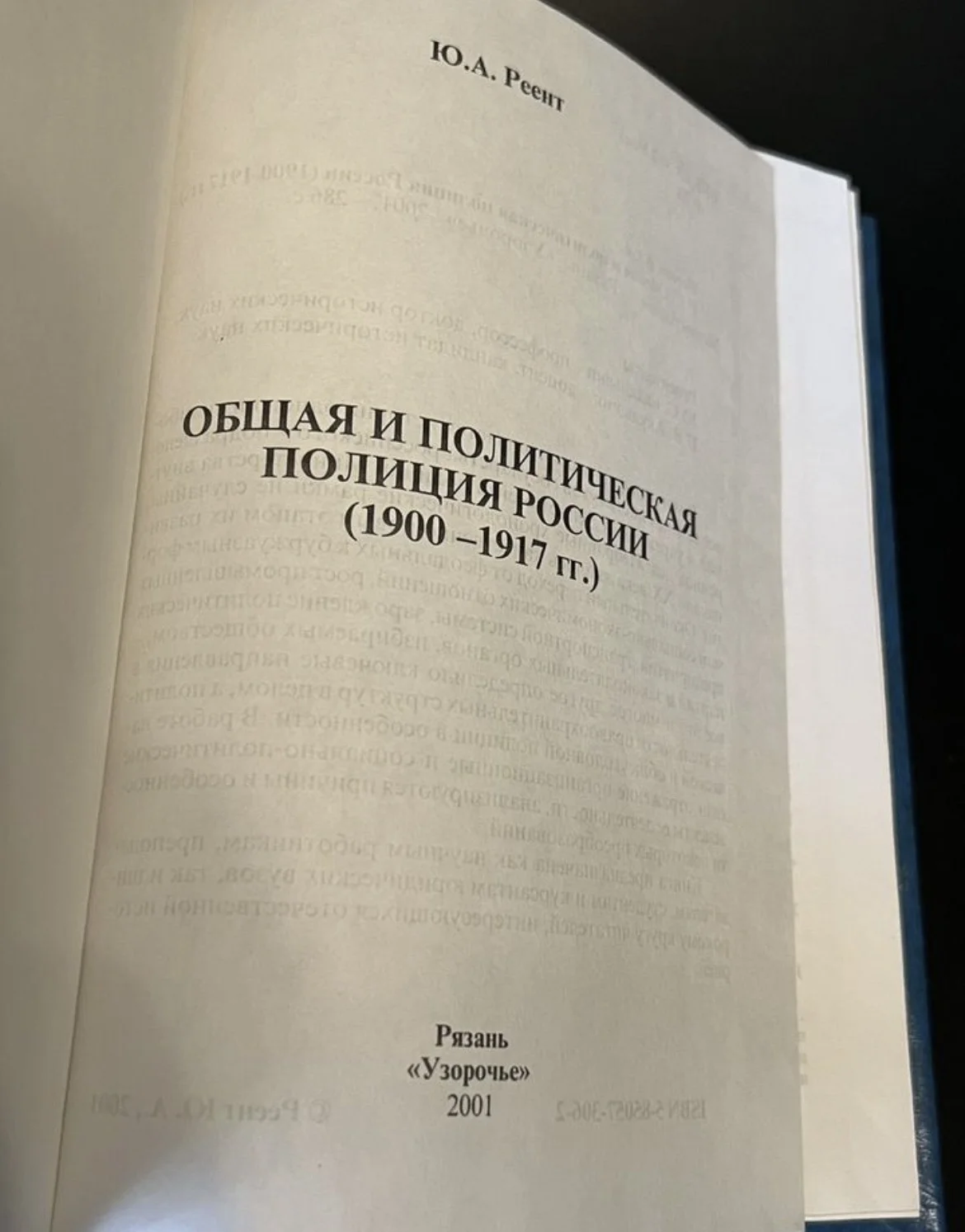Общая и политическая полиция России (1900-1917) - миниатюра 2