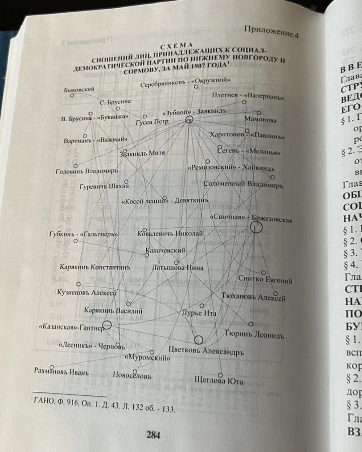 Общая и политическая полиция России (1900-1917) - миниатюра 3