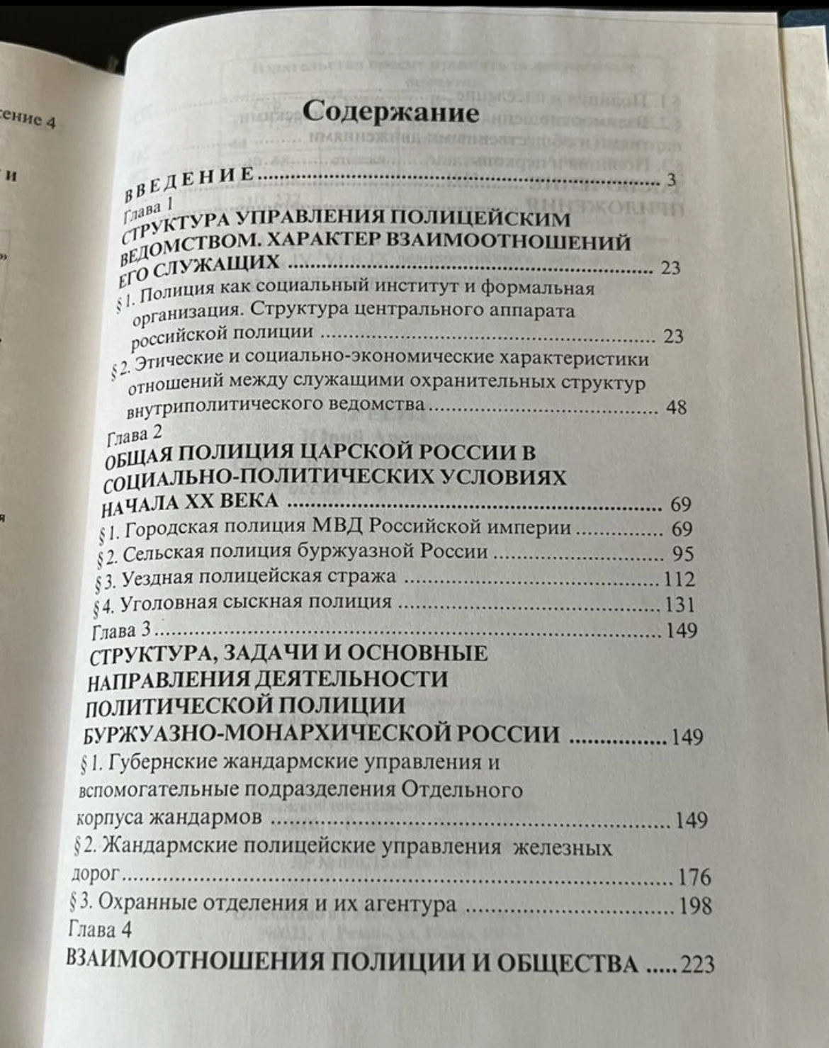 Общая и политическая полиция России (1900-1917) - миниатюра 4