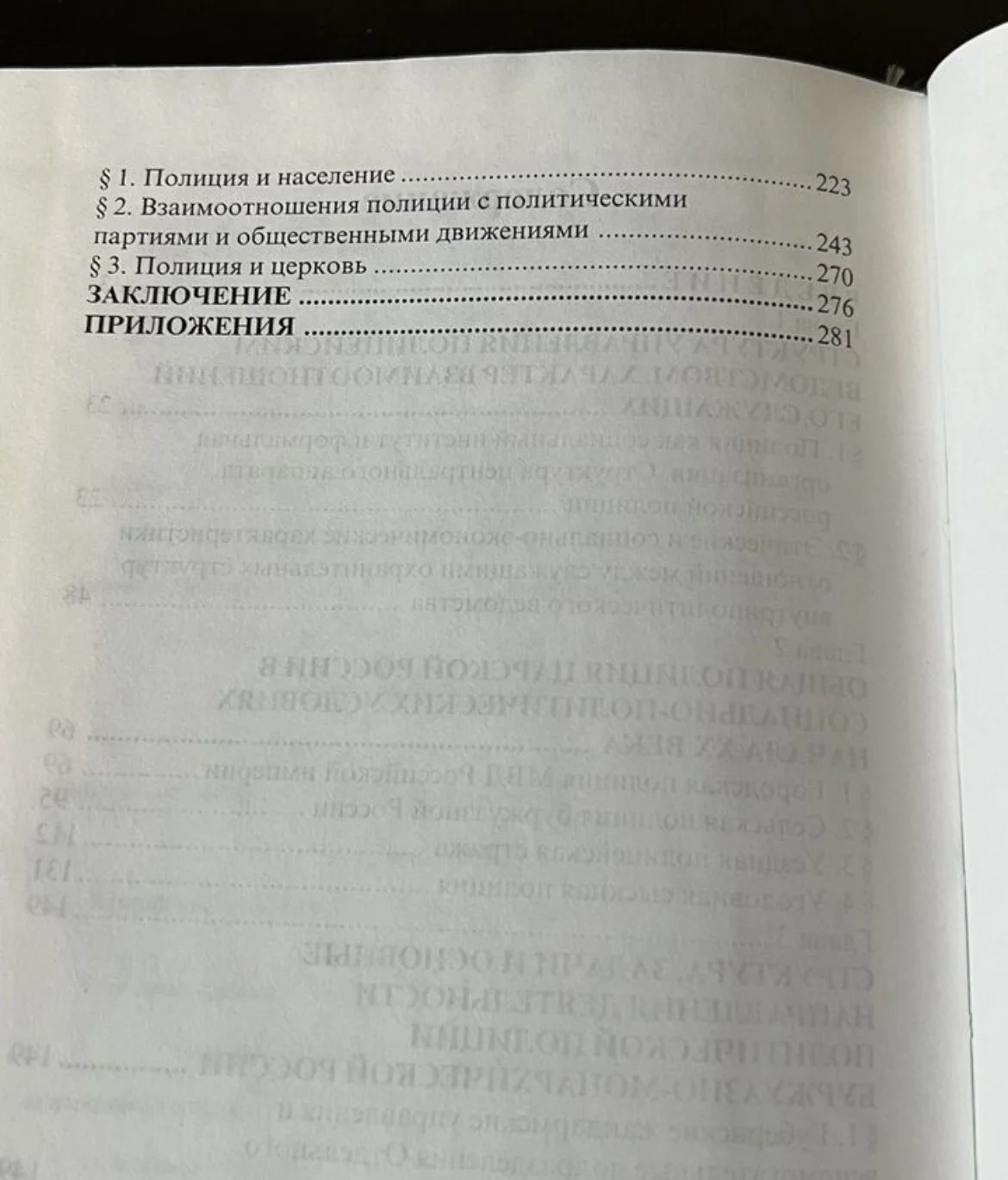 Общая и политическая полиция России (1900-1917) - миниатюра 5