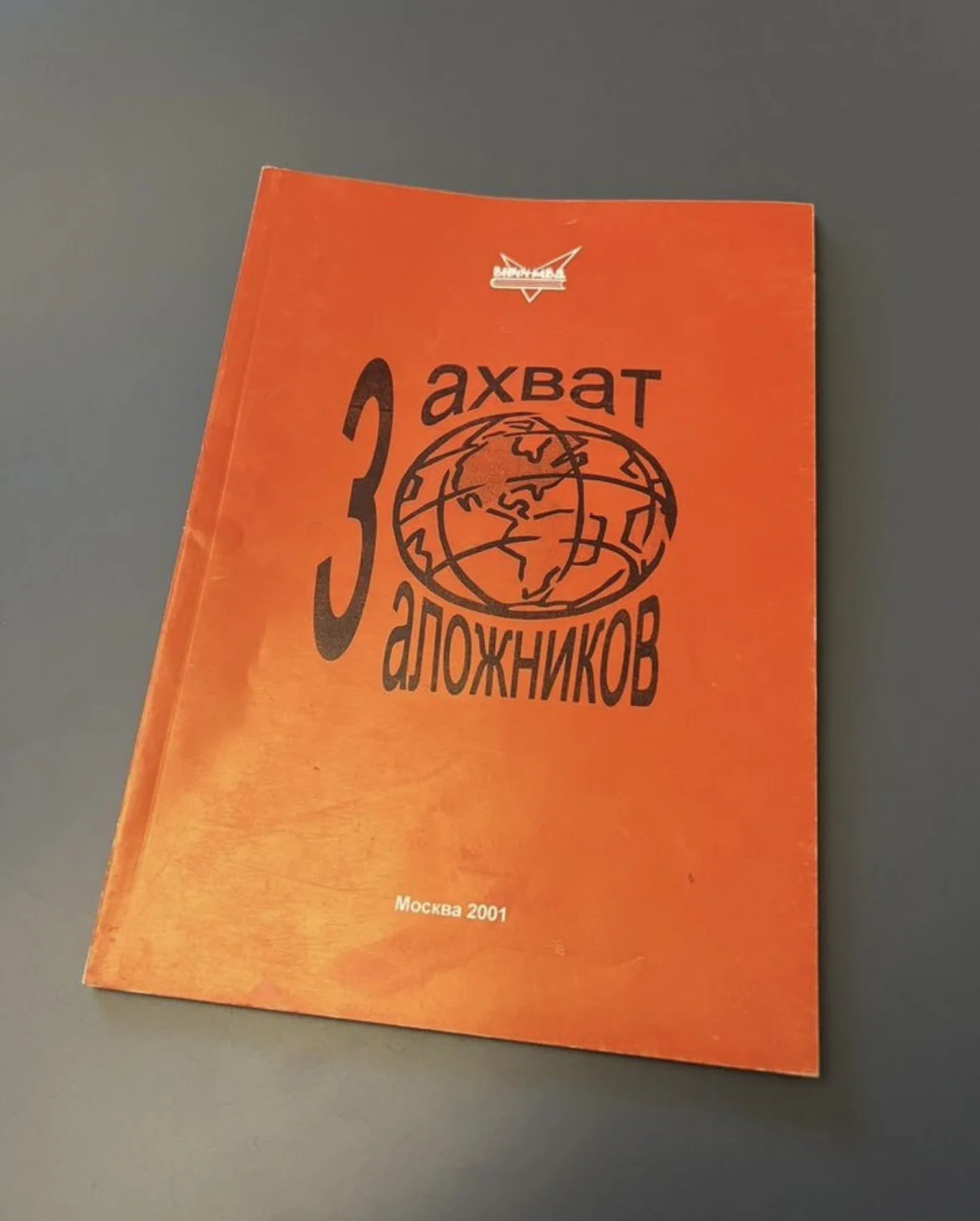 Захват заложников (психология) редкая - изображение 1