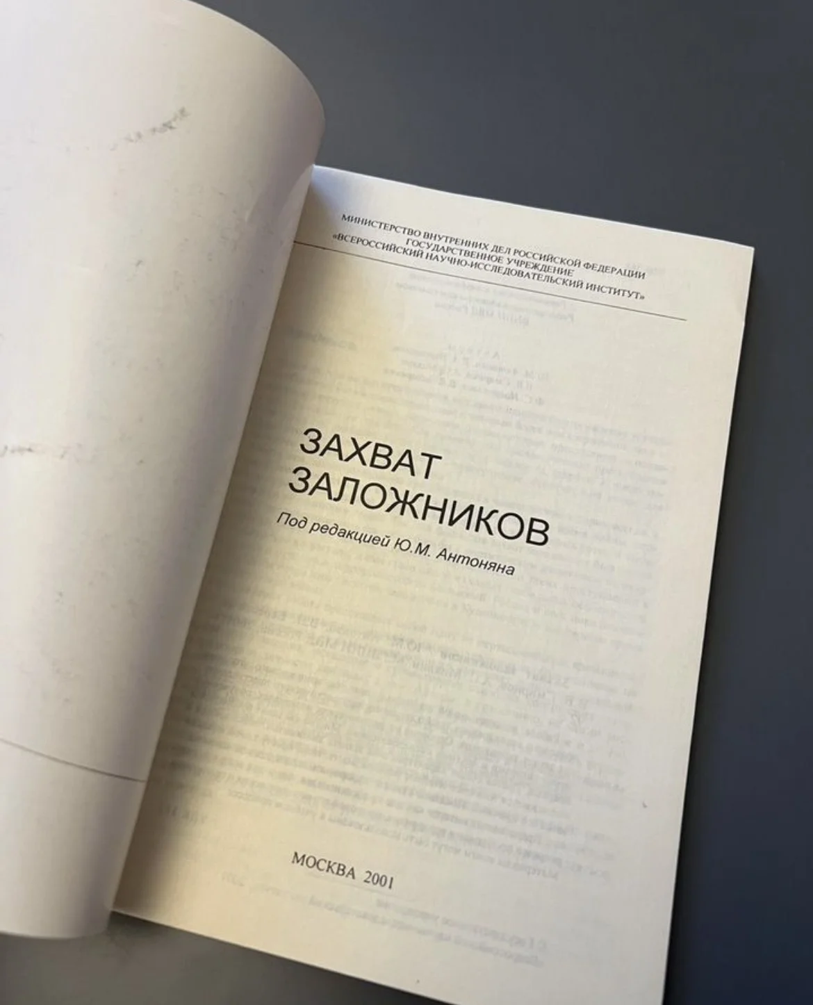 Захват заложников (психология) редкая - миниатюра 2