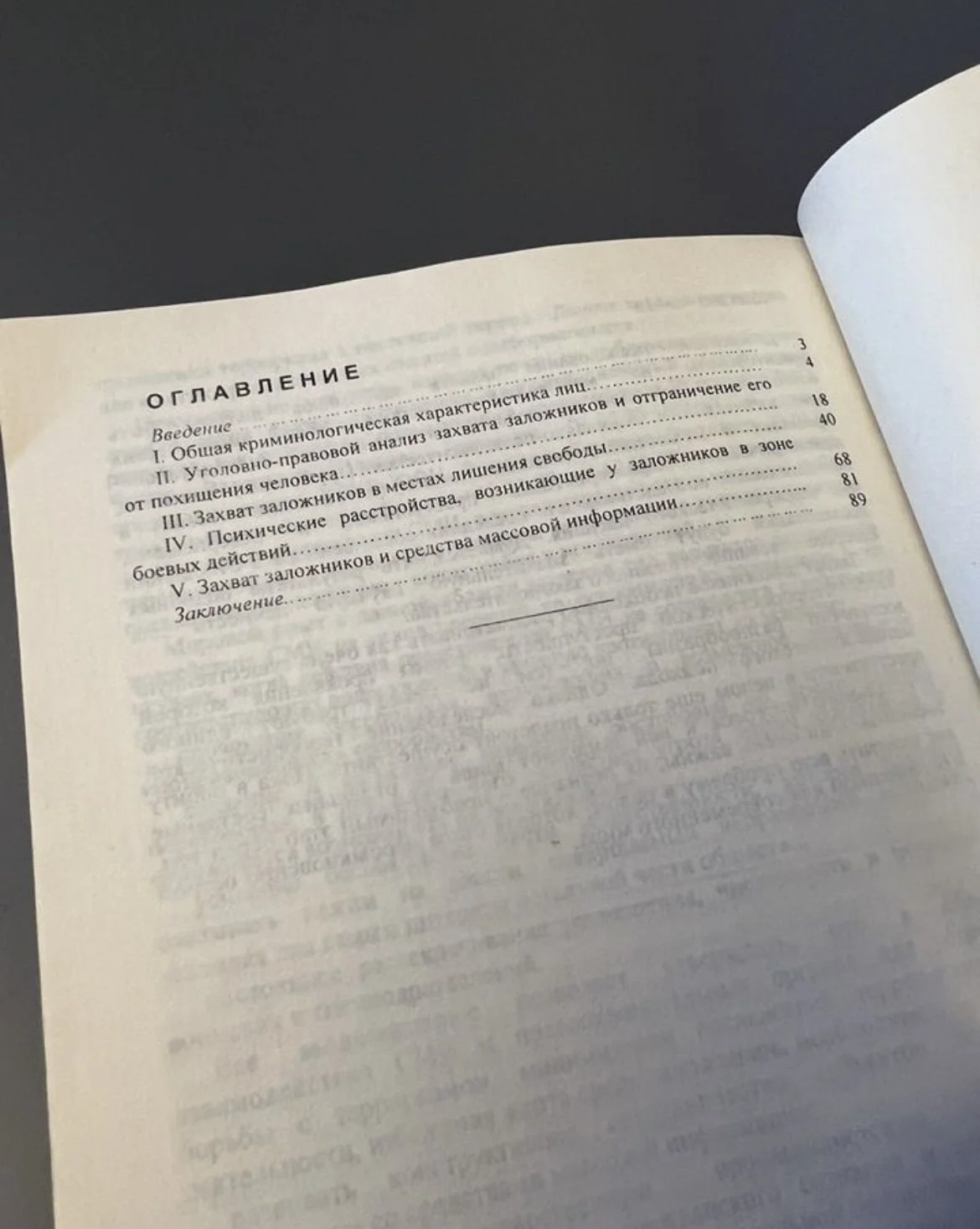 Захват заложников (психология) редкая - миниатюра 4