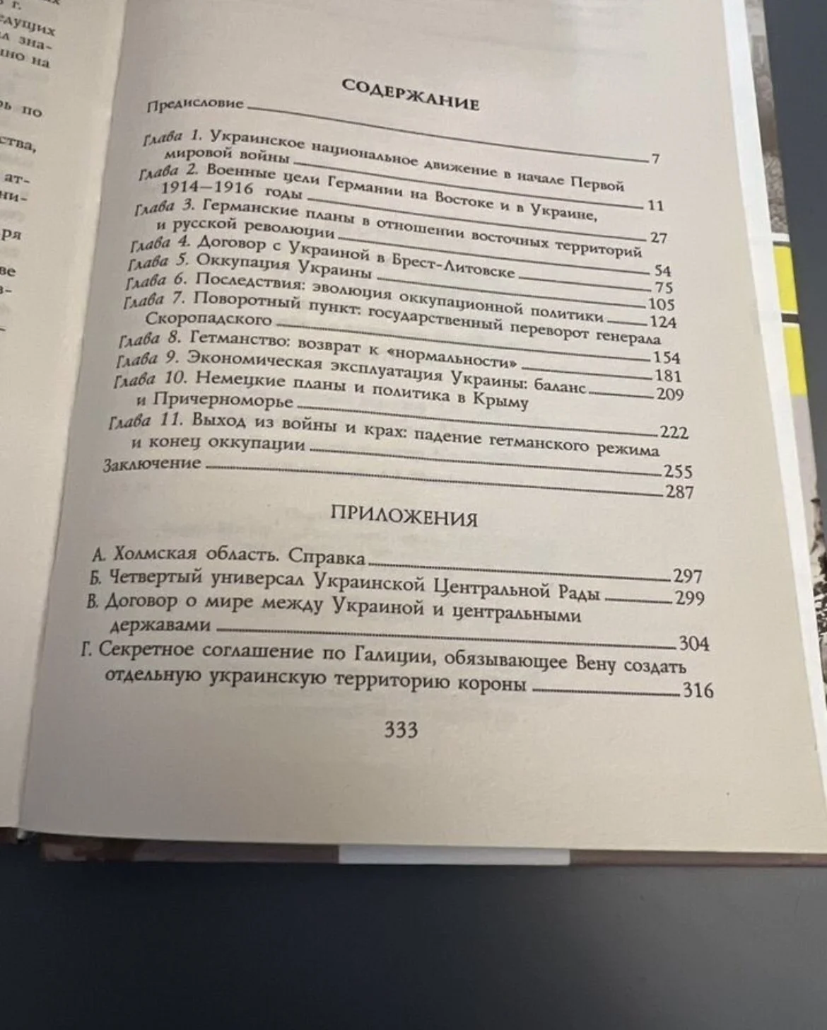Несостоявшаяся Украинская Держава - миниатюра 3