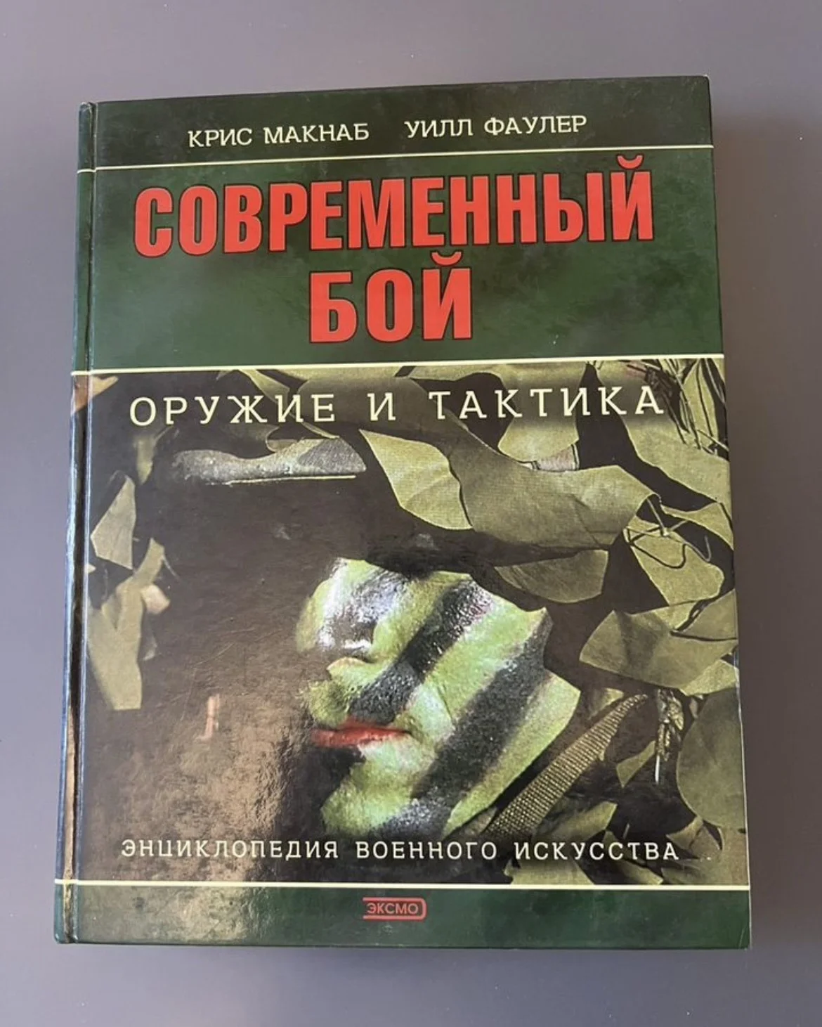 Современный бой - оружие и тактика - изображение 1