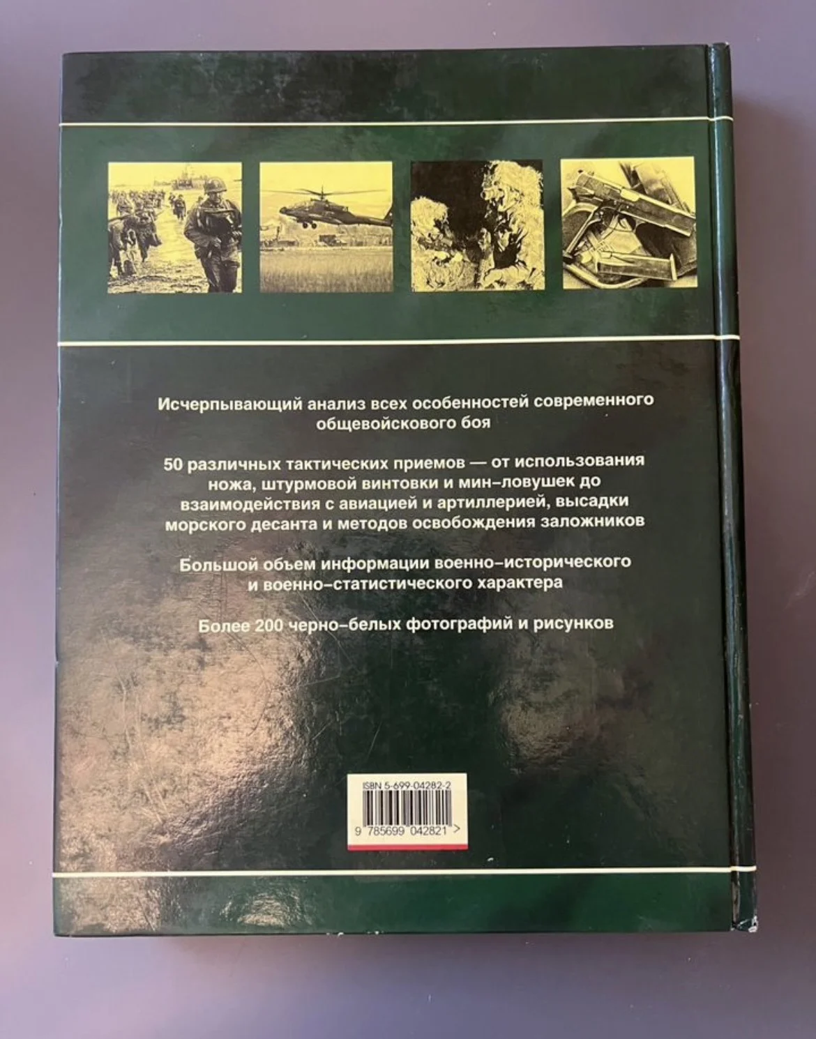 Современный бой - оружие и тактика - миниатюра 5